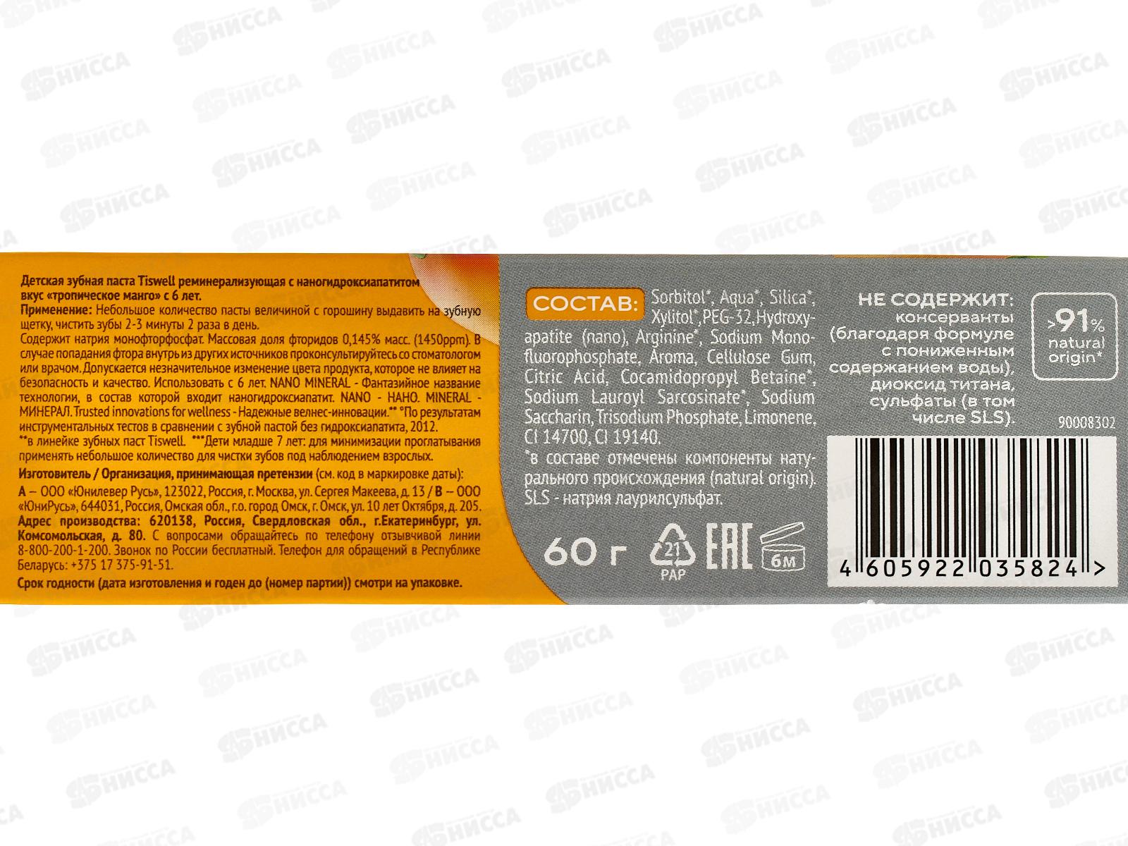 Tiswell зубная паста детская 60гр Манго