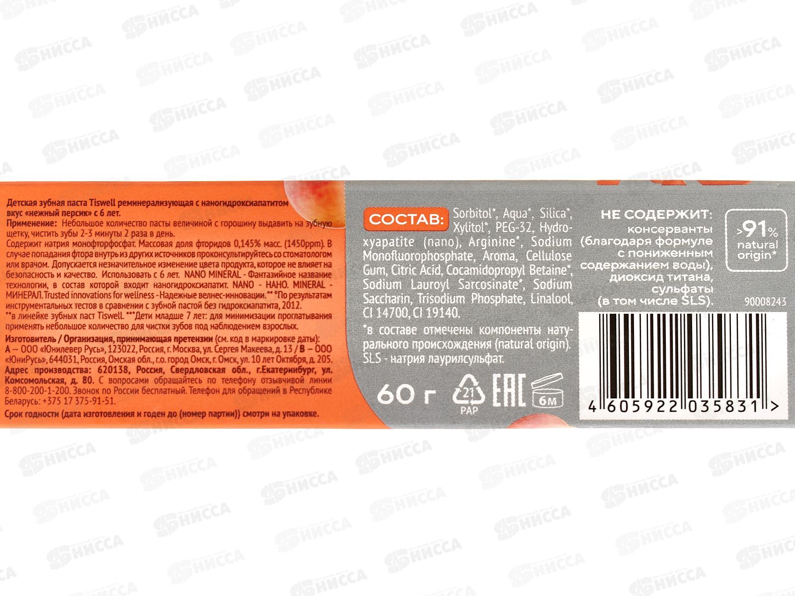 Tiswell зубная паста детская 60гр Нежный персик