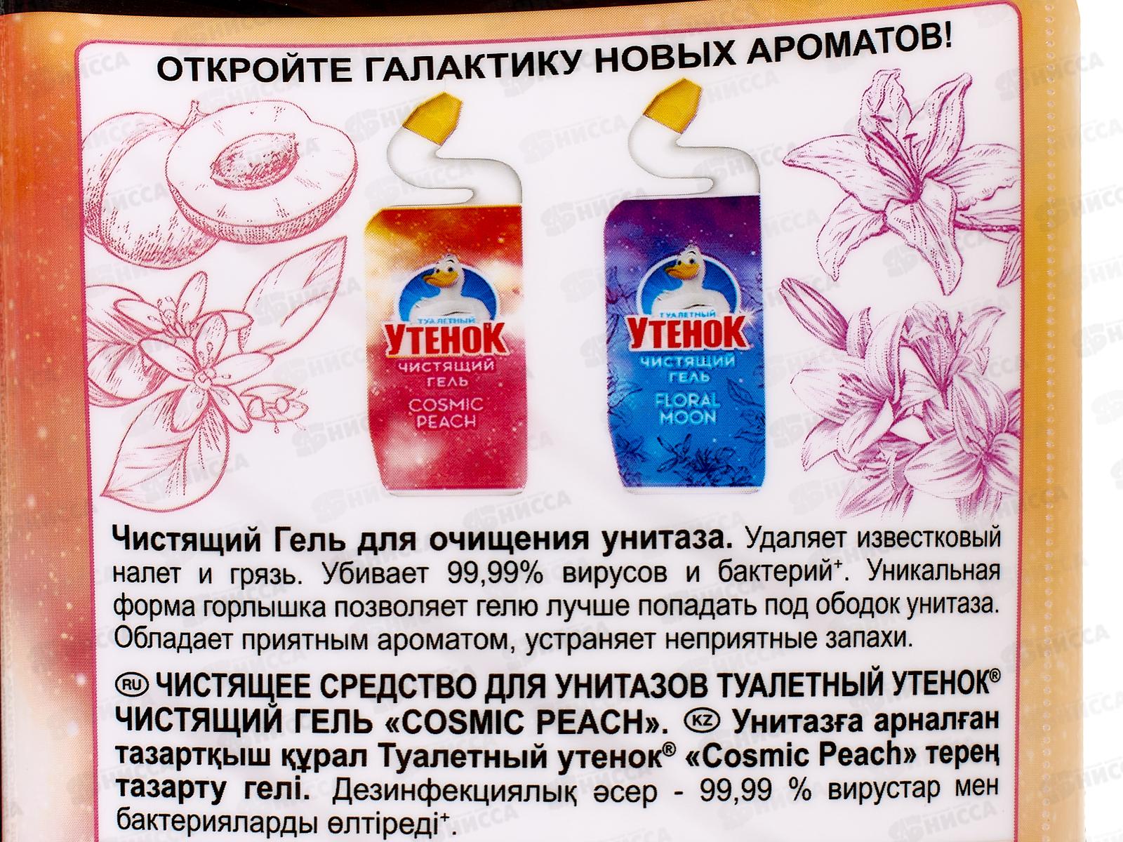 Туал Утен 800мл Cosmic Peach *12