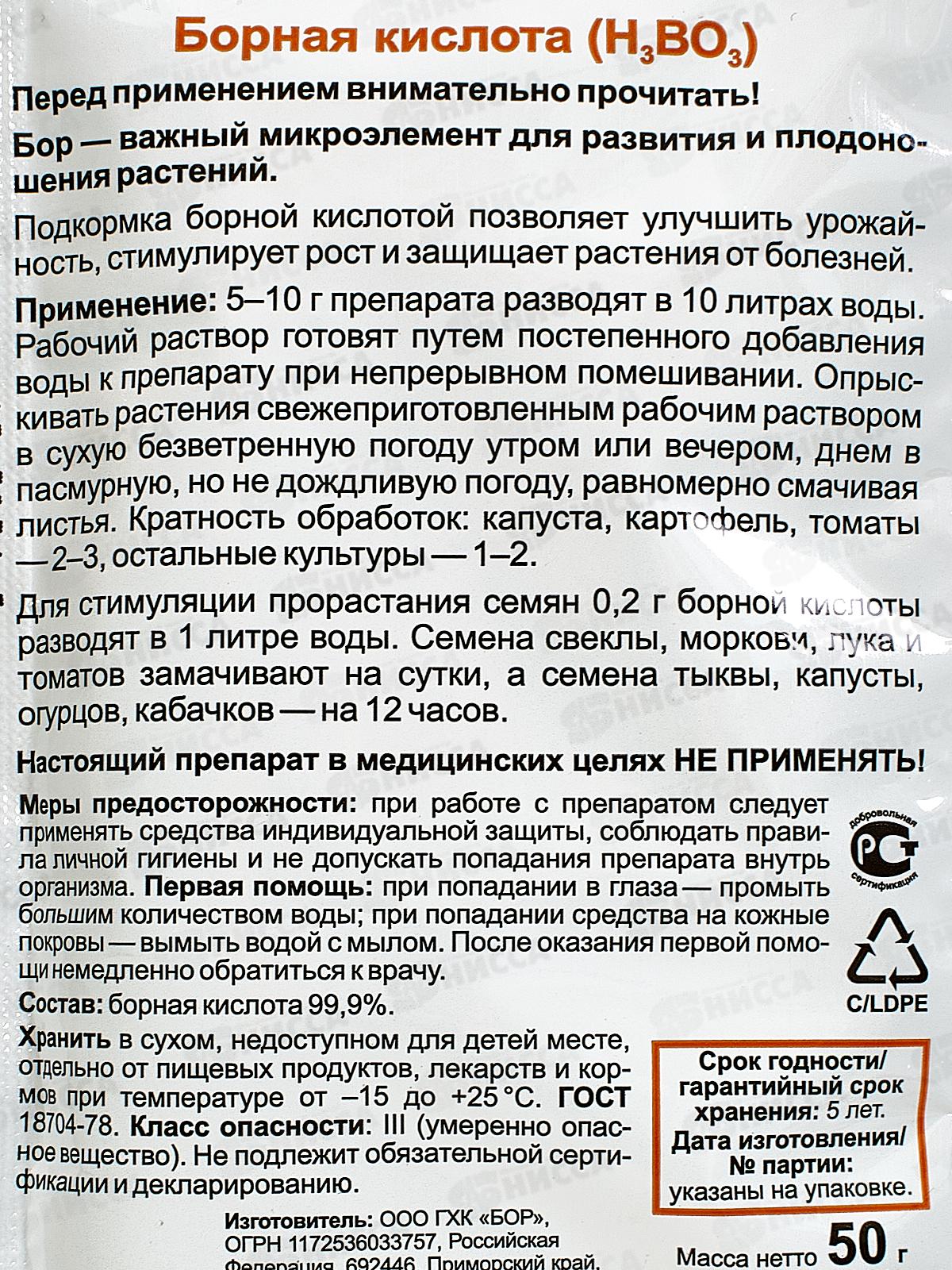 БОРНАЯ Кислота пакет 50г *100  ВХ