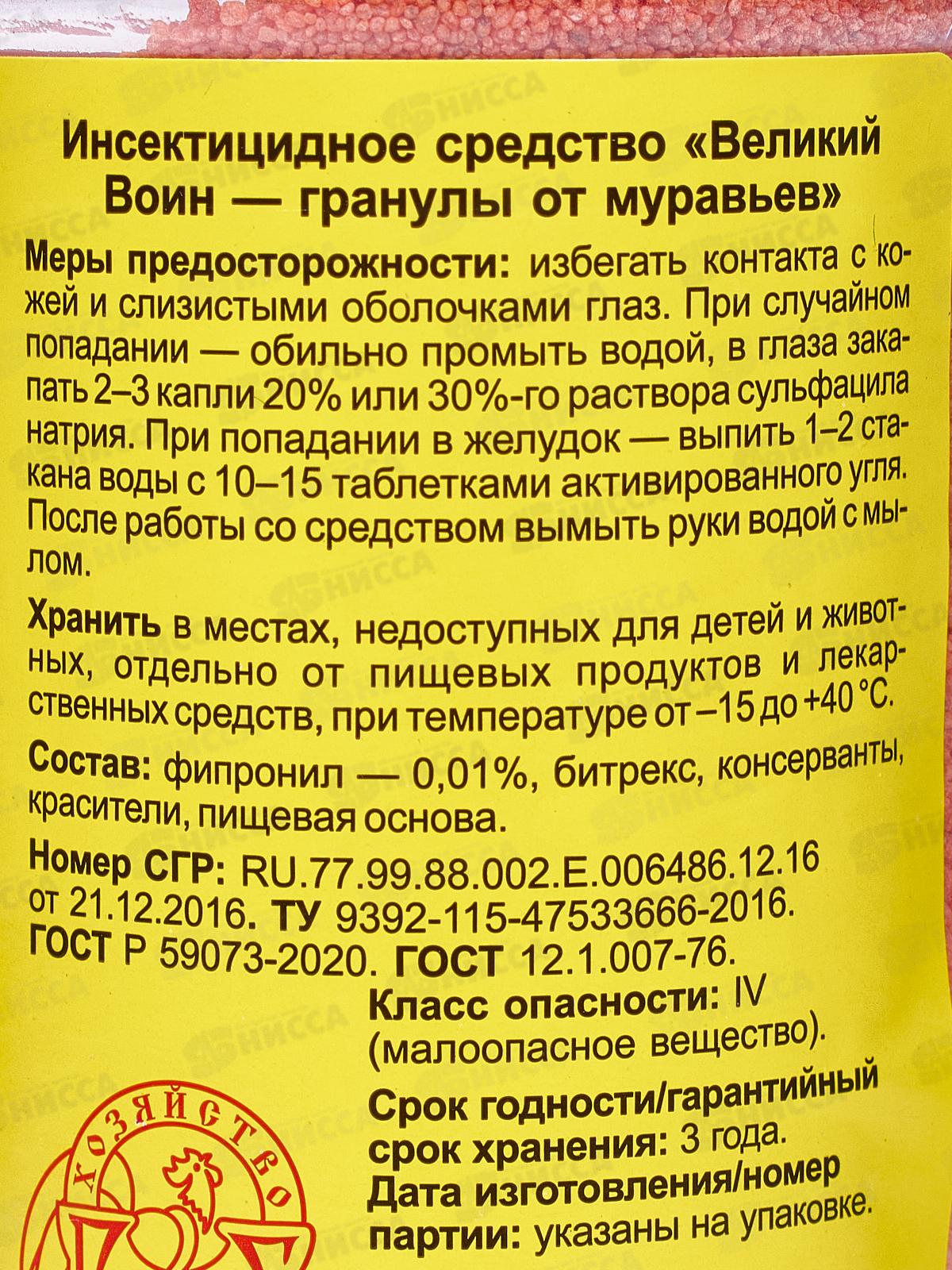 Великий Воин гранулы от муравьев 400г *18