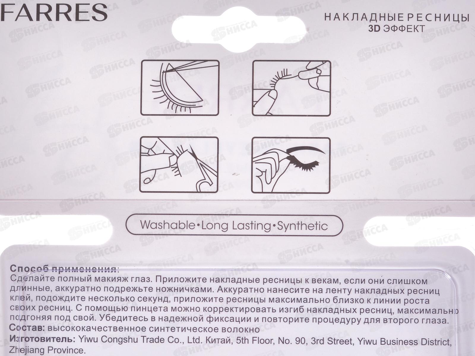 Farres Накладные ресницы M006-847 3D  *12