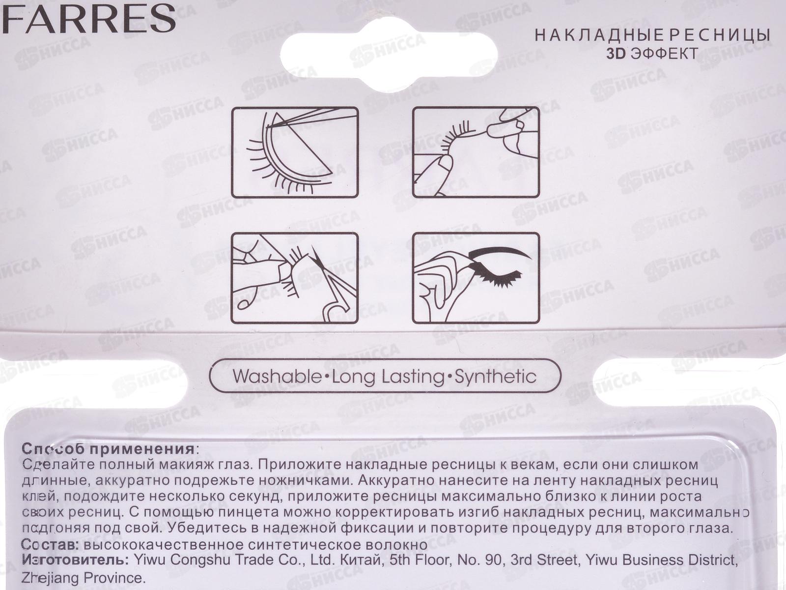 Farres Накладные ресницы M006-848 3D  *12
