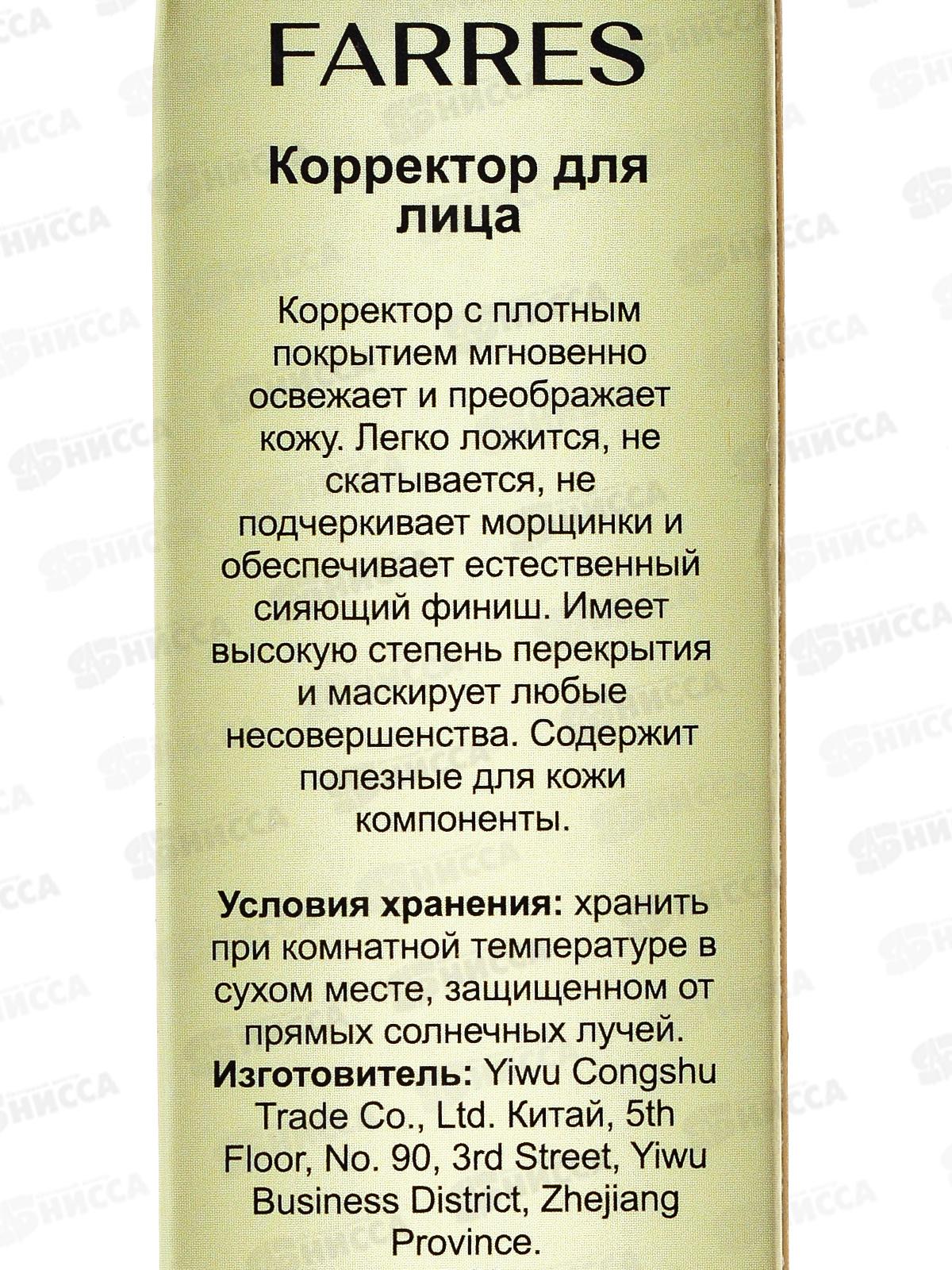 Farres Корректор для лица 4065-01 *12