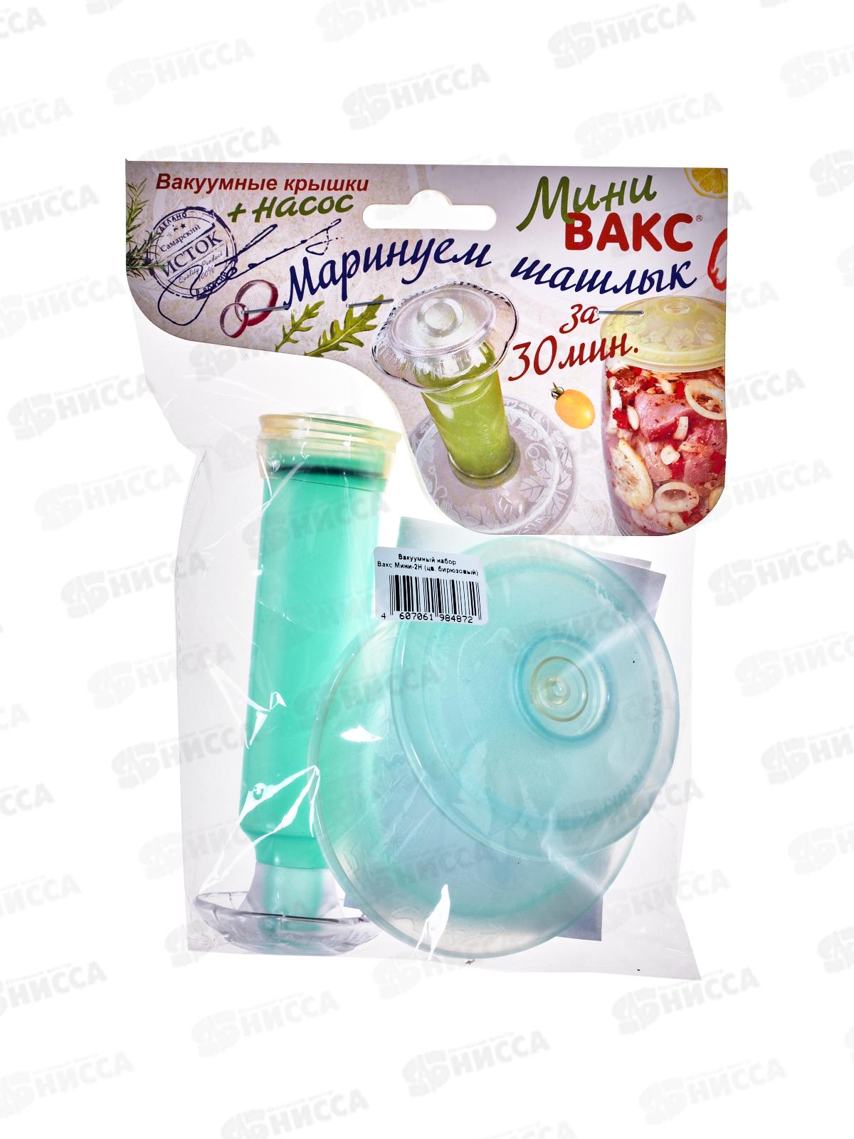 ВАКС Мини-2Н/Б/ Набор вакуумный