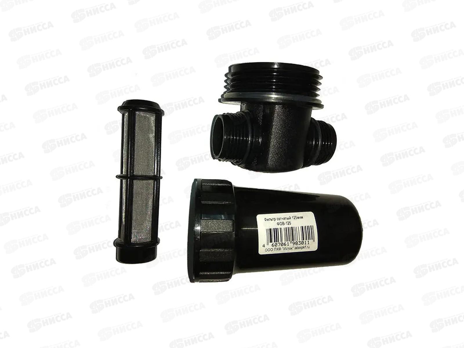 Фильтр очистки воды ФОВ-125