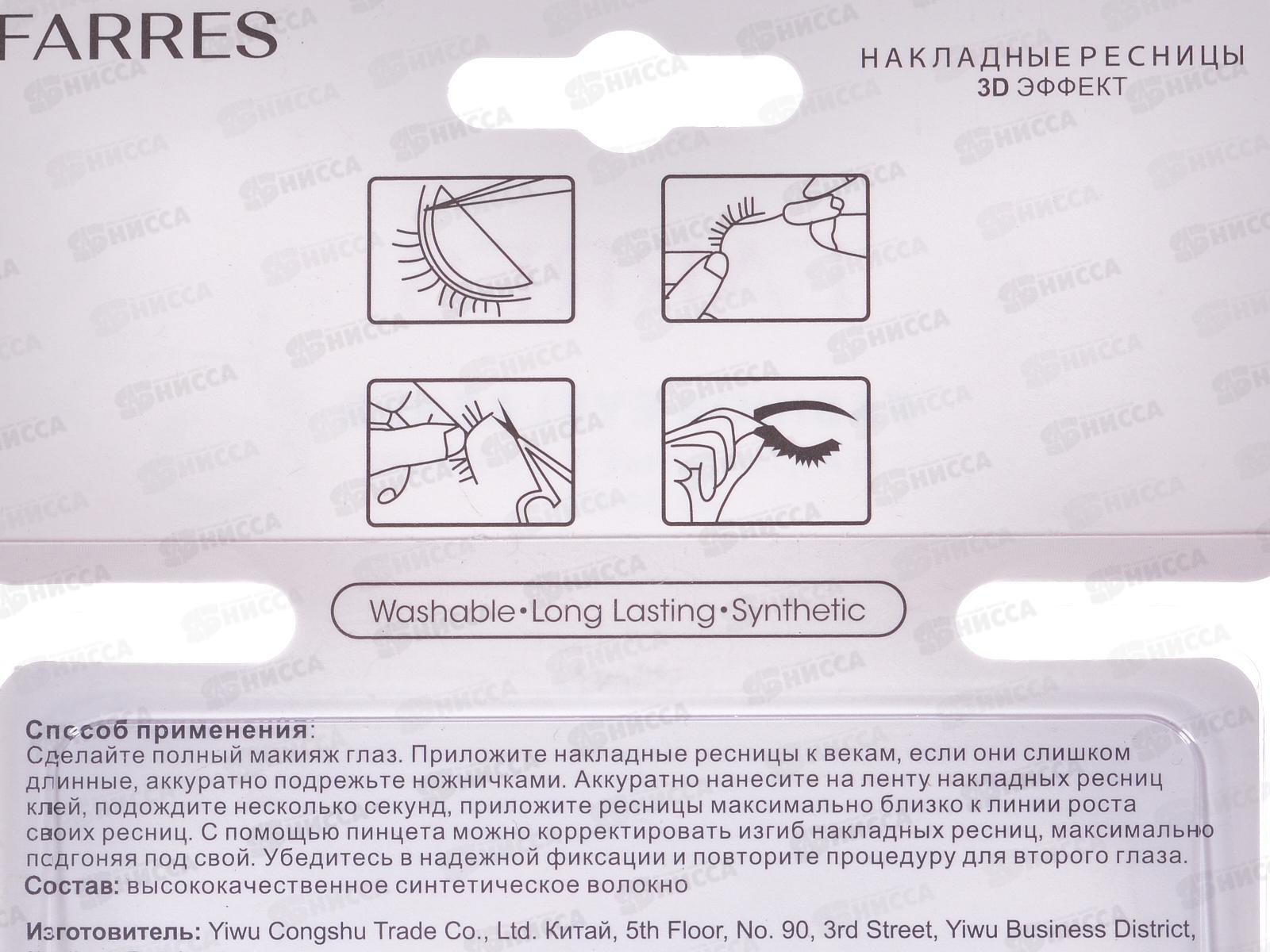 Farres Накладные ресницы M006-842 3D  *12