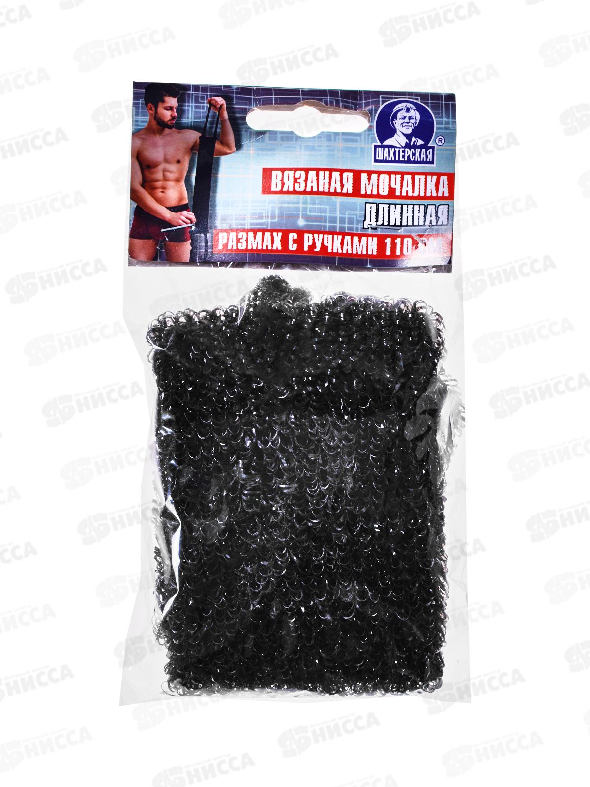 Мочалка вязаная банная длинная 110см *25