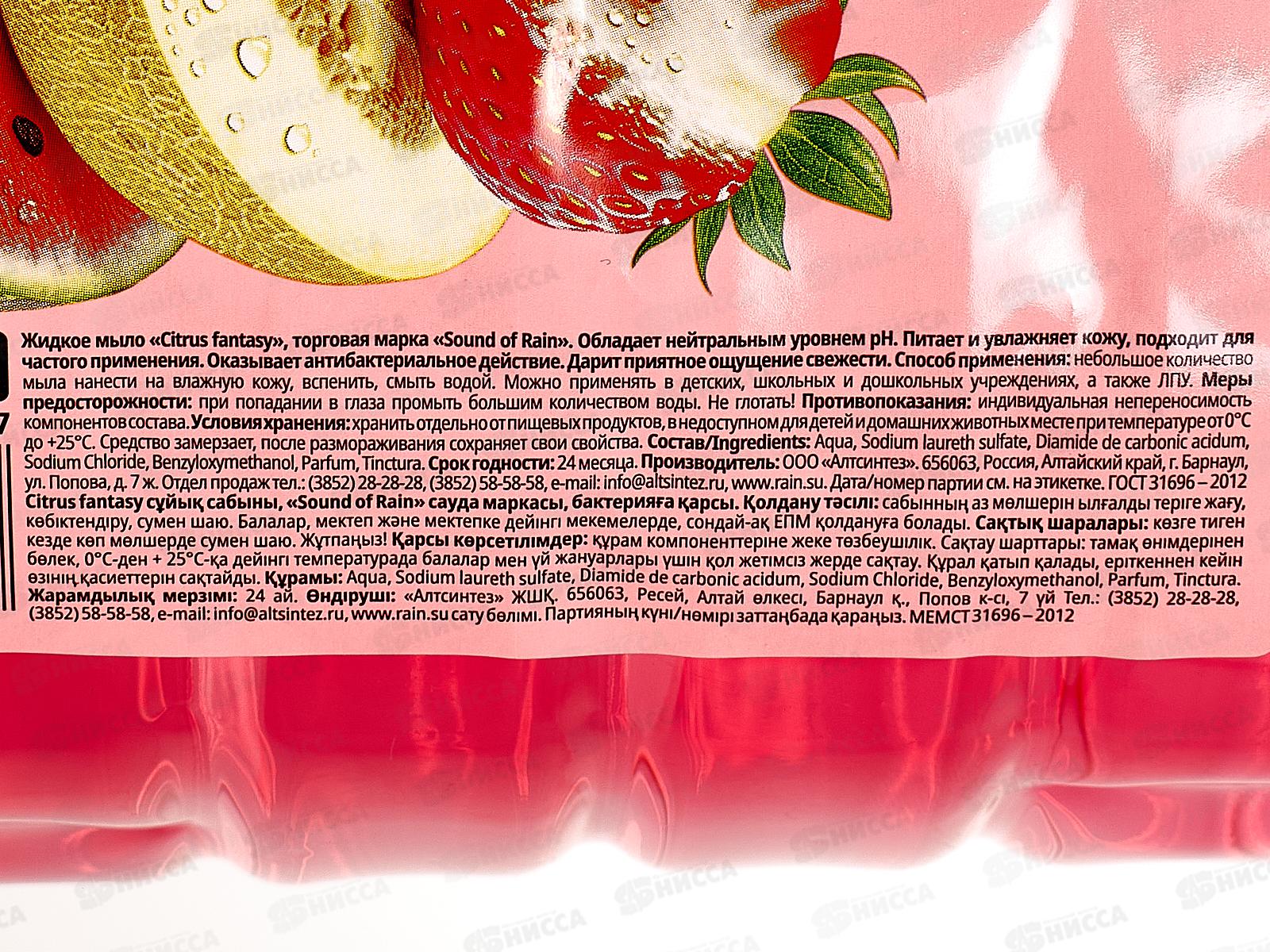 RAIN Мыло жидкое Антибактериальное Солнечный шейк 5л *2 1607