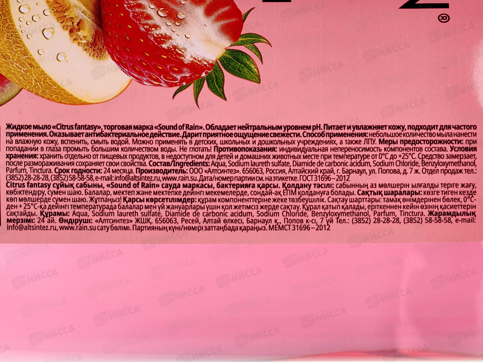 RAIN Мыло жидкое Антибактериальное Солнечный шейк 500мл *20 1602