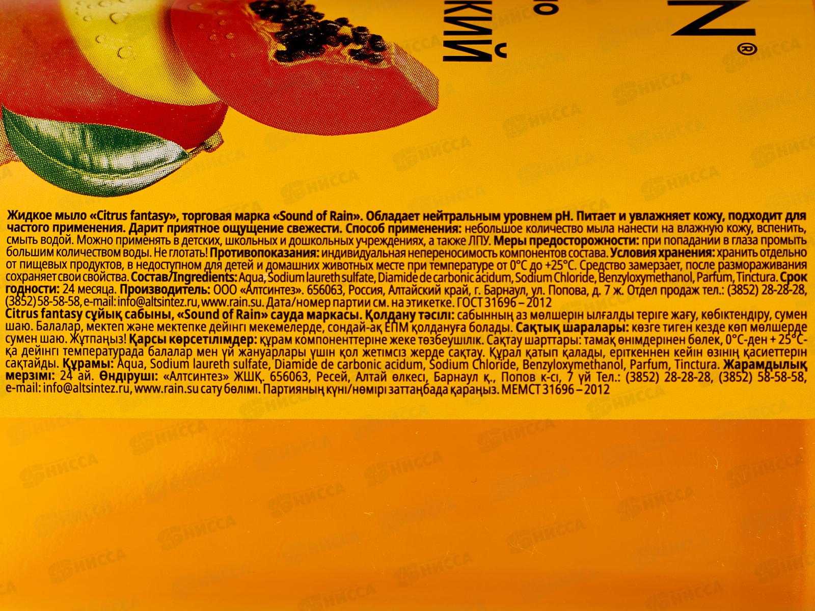 RAIN Жидкое мыло Тропический коктейль 500мл флип-топ *20 1601