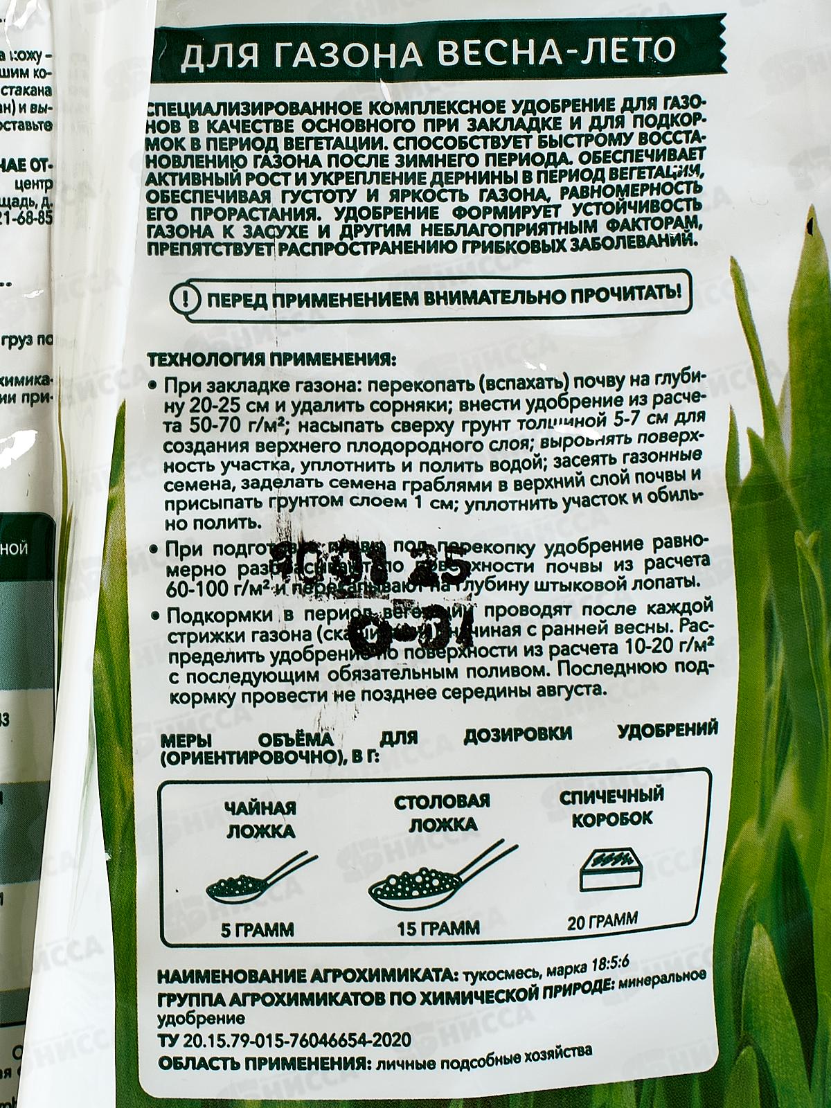 Сотка Тукосмесь Для газона Весна-Лето 5кг пакет  *3