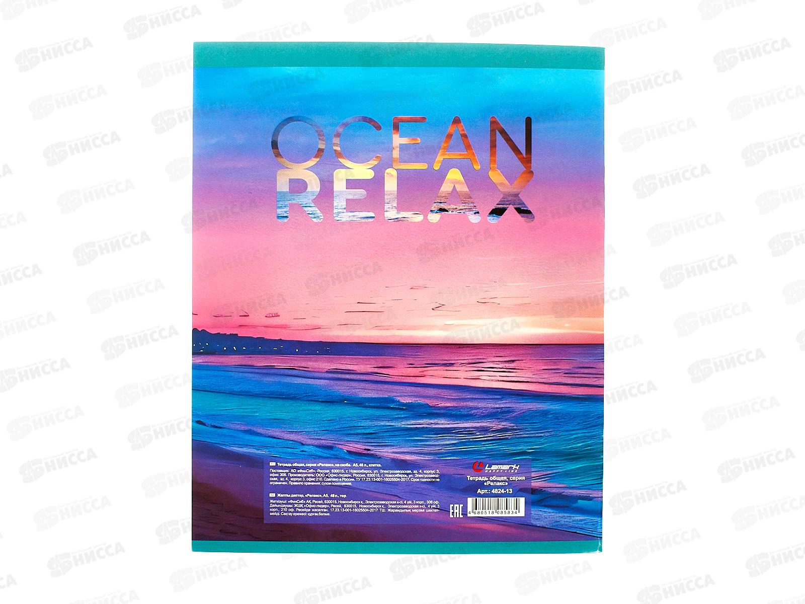 Тетрадь 48л кл. LAMARK Релакс. на скобе 4824-13  *5/100