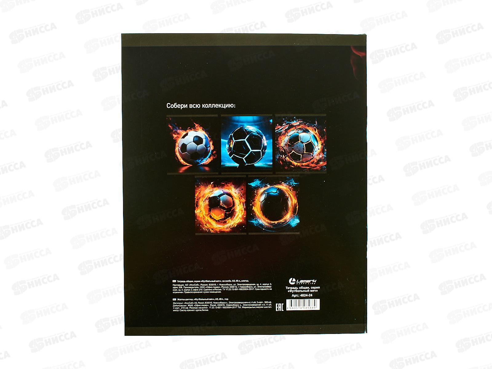 Тетрадь 48л кл. LAMARK Футбольный мяч. на скобе 4824-24  *5/100