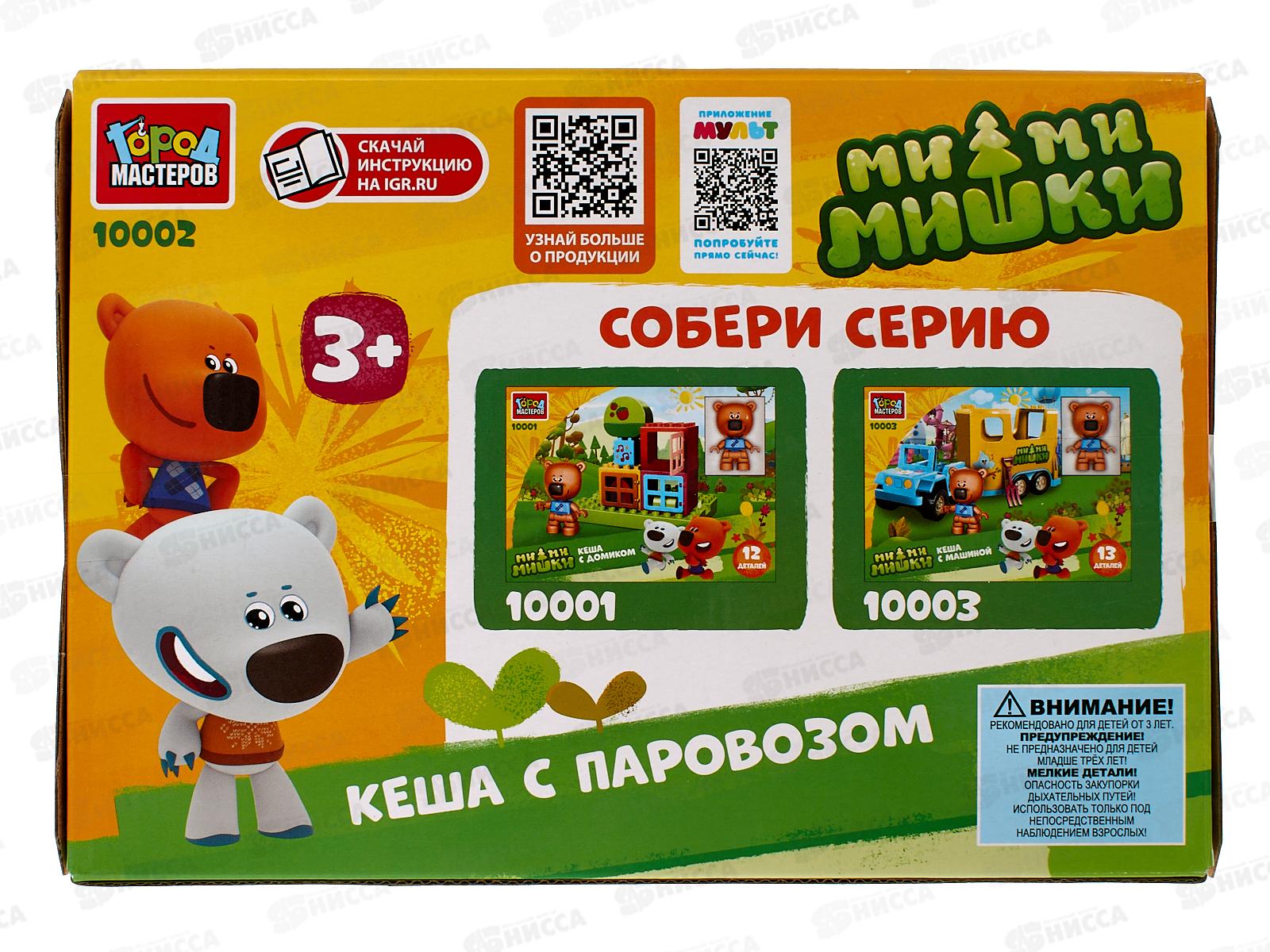 Конструктор &quotГОРОД МАСТ&quot Большие кубики: Кеша с паровозом, 10002-LL, 11дет.