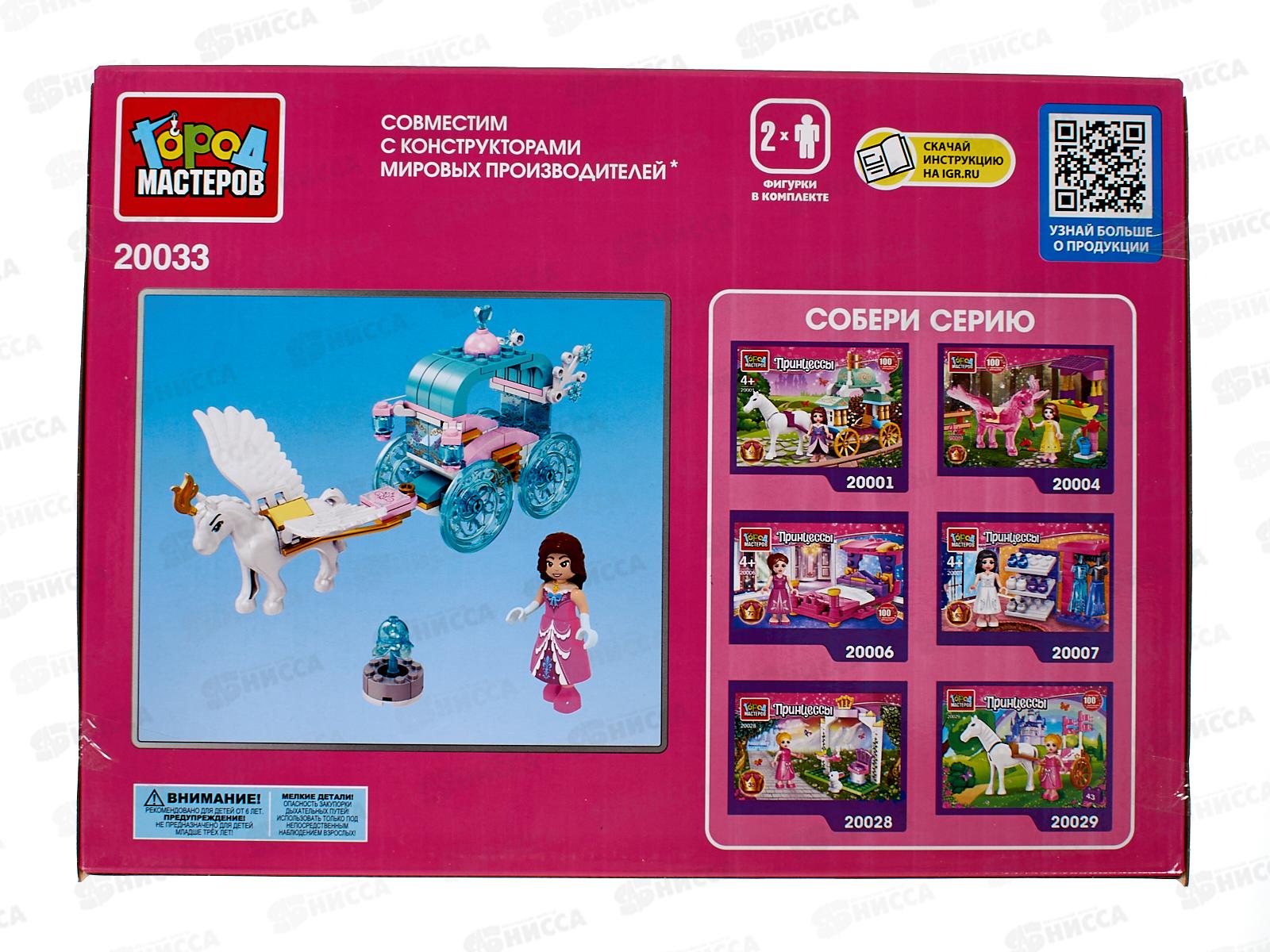 Конструктор &quotГОРОД МАСТ&quot Ледяная карета с пегасом, 100дет., 20033-КК