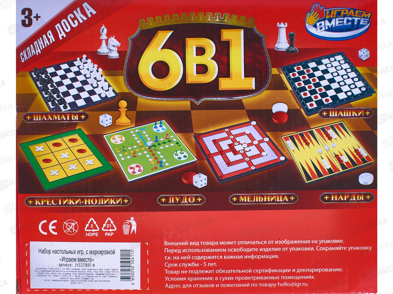 Шахматы 6 в 1 &quotИграем вместе&quot ZY1223897-R в/к
