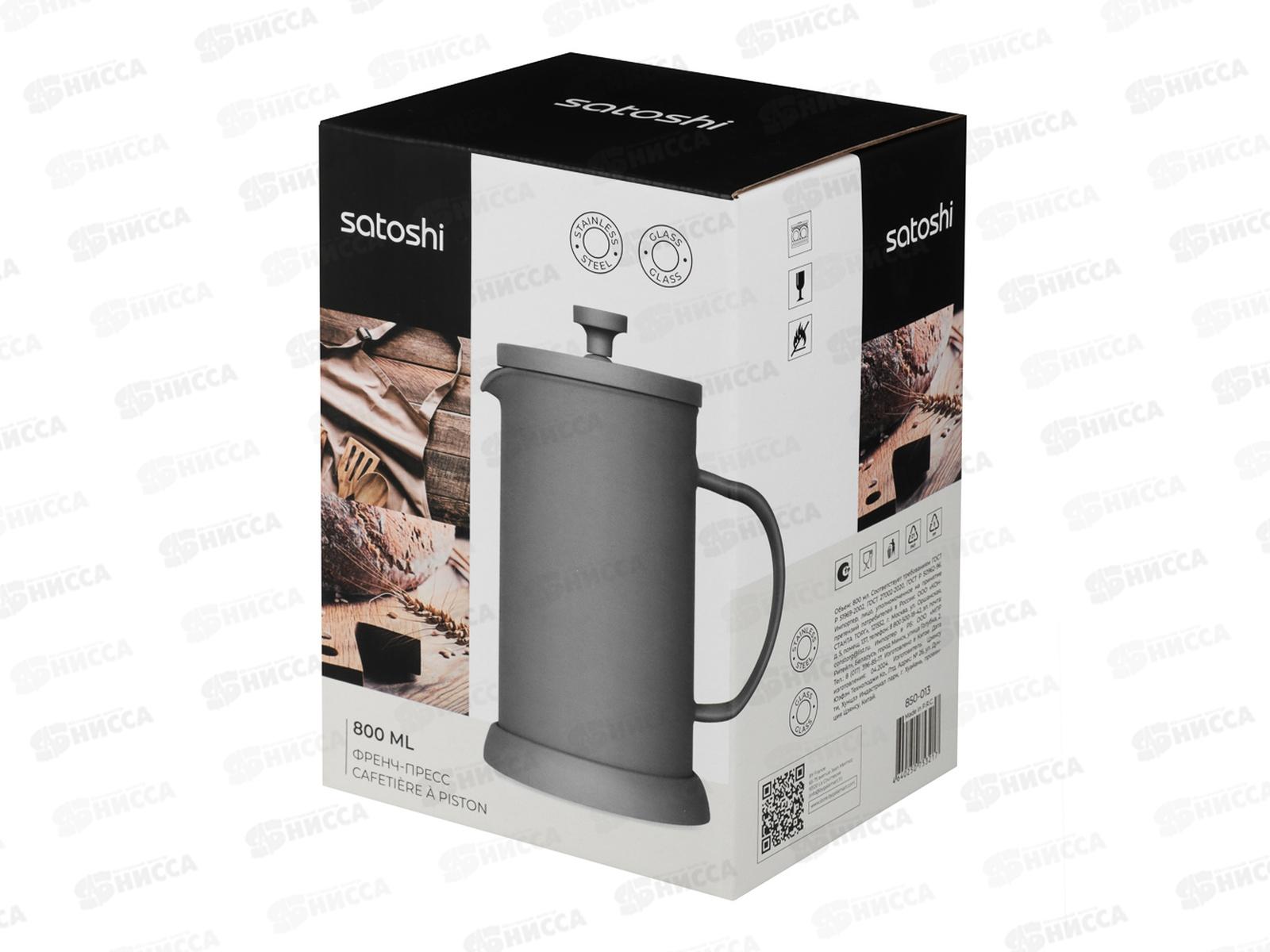Френч-пресс 800мл &quotВерне&quot SATOSHI стекло 850-013 г