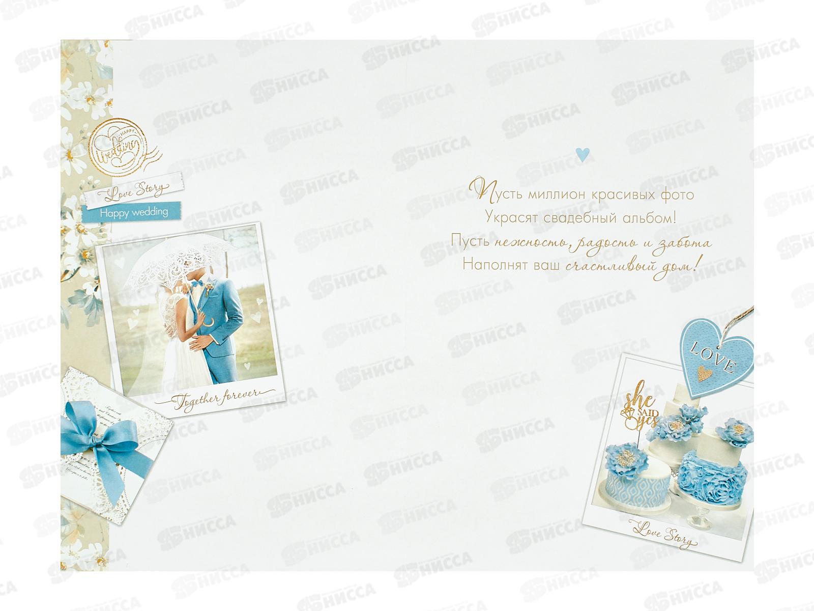 Откр.ЛиС гигант А4 В этот счастливый день, 1-01-449