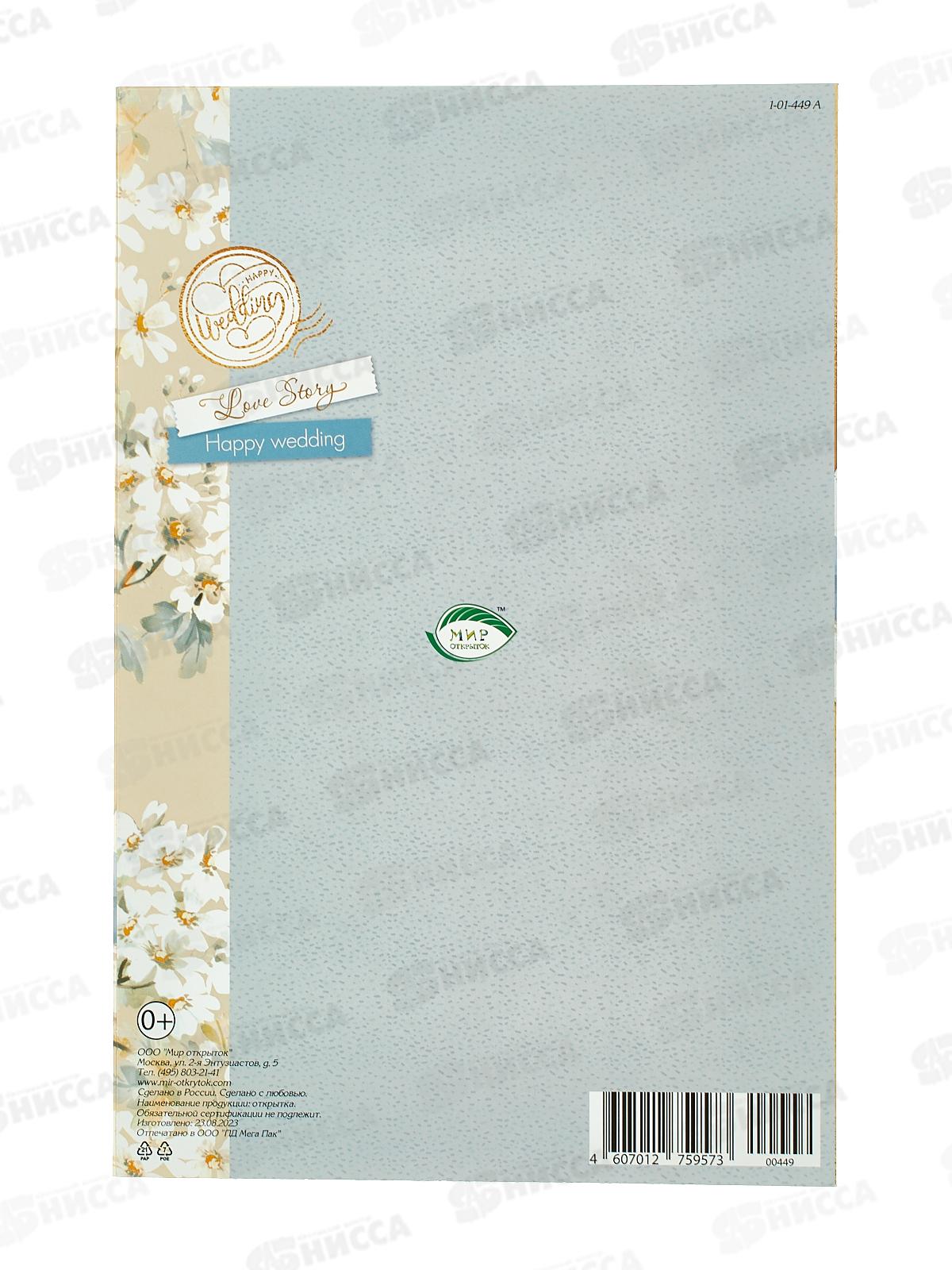 Откр.ЛиС гигант А4 В этот счастливый день, 1-01-449