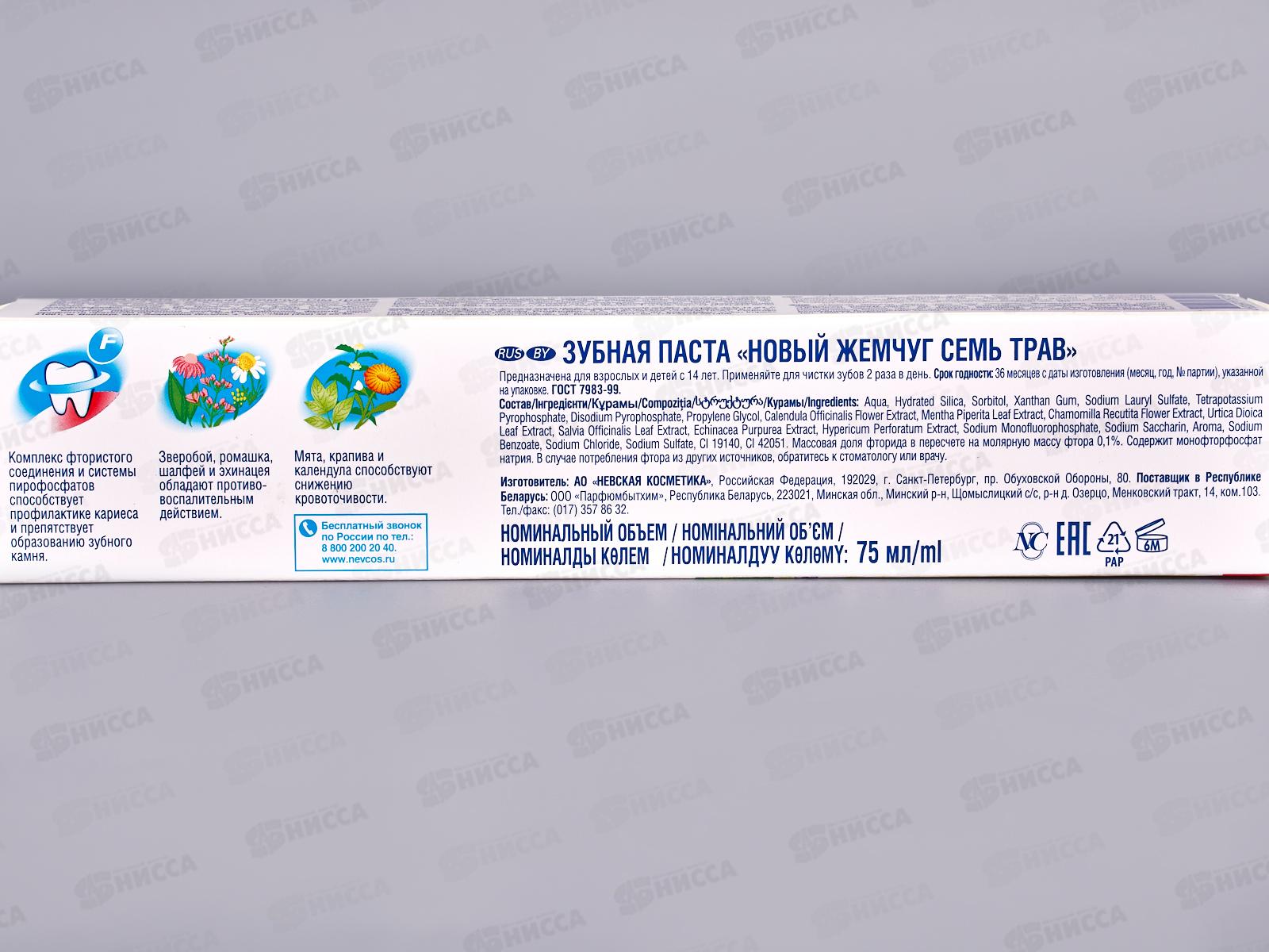НК НОВЫЙ ЖЕМЧУГ 75мл 7 трав в/ф *6/36