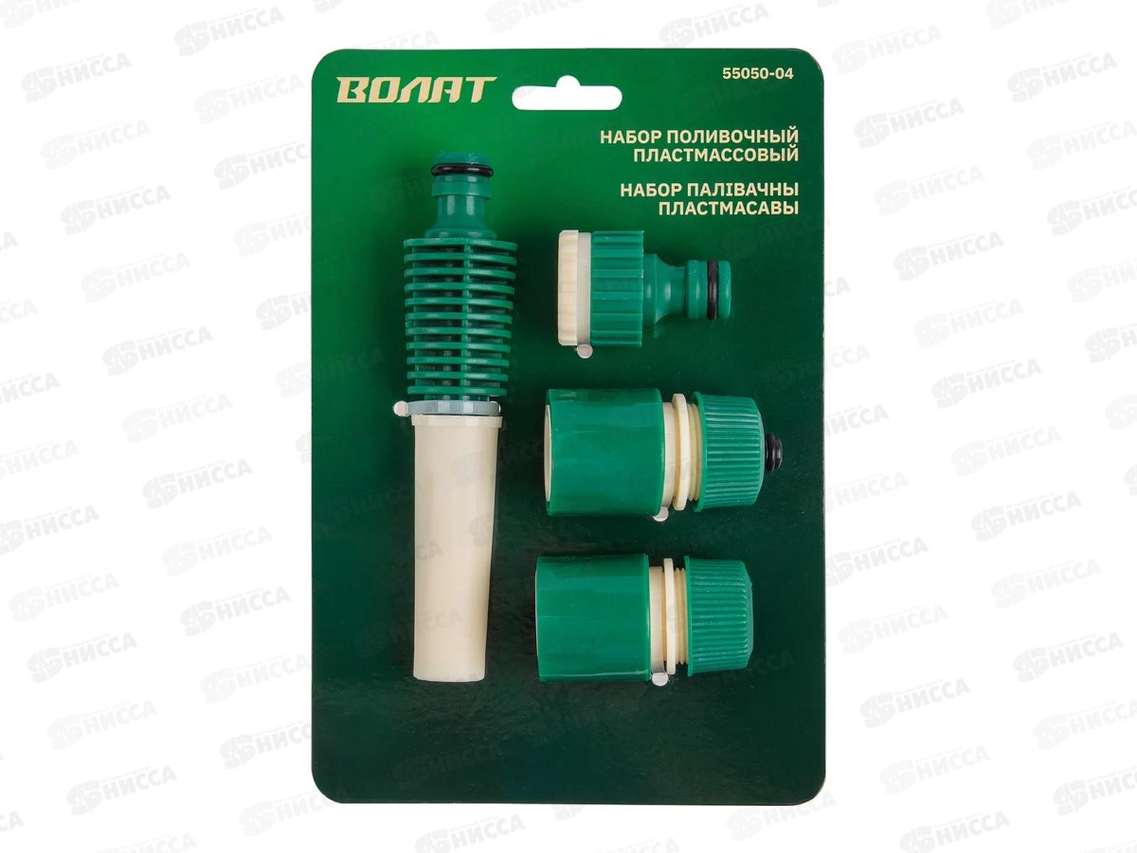 Набор поливочный пластмассовый ВОЛАТ