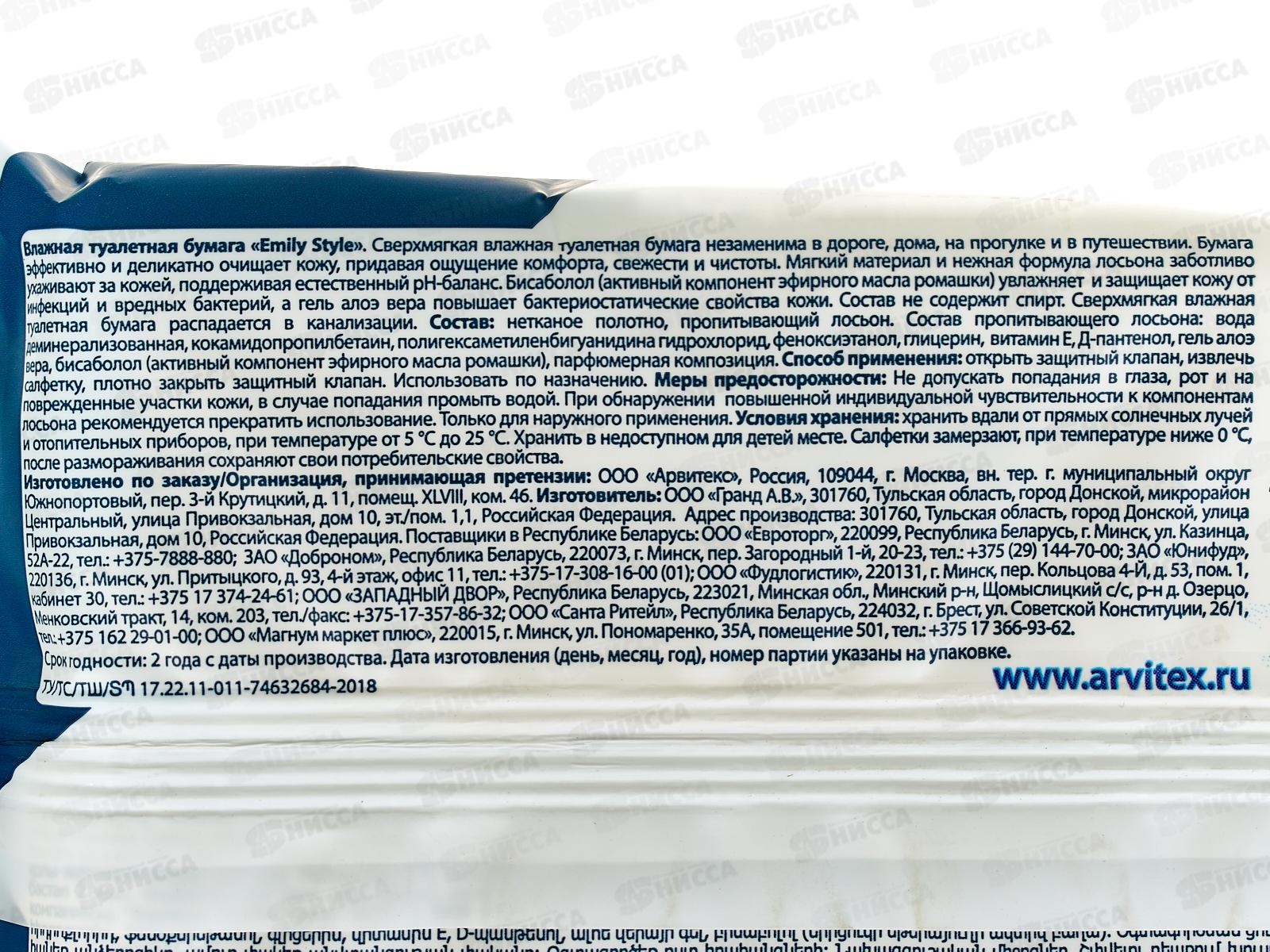 Emily Style Влажная туалетная бумага  Премиум 40шт растворяющаяся С0008116