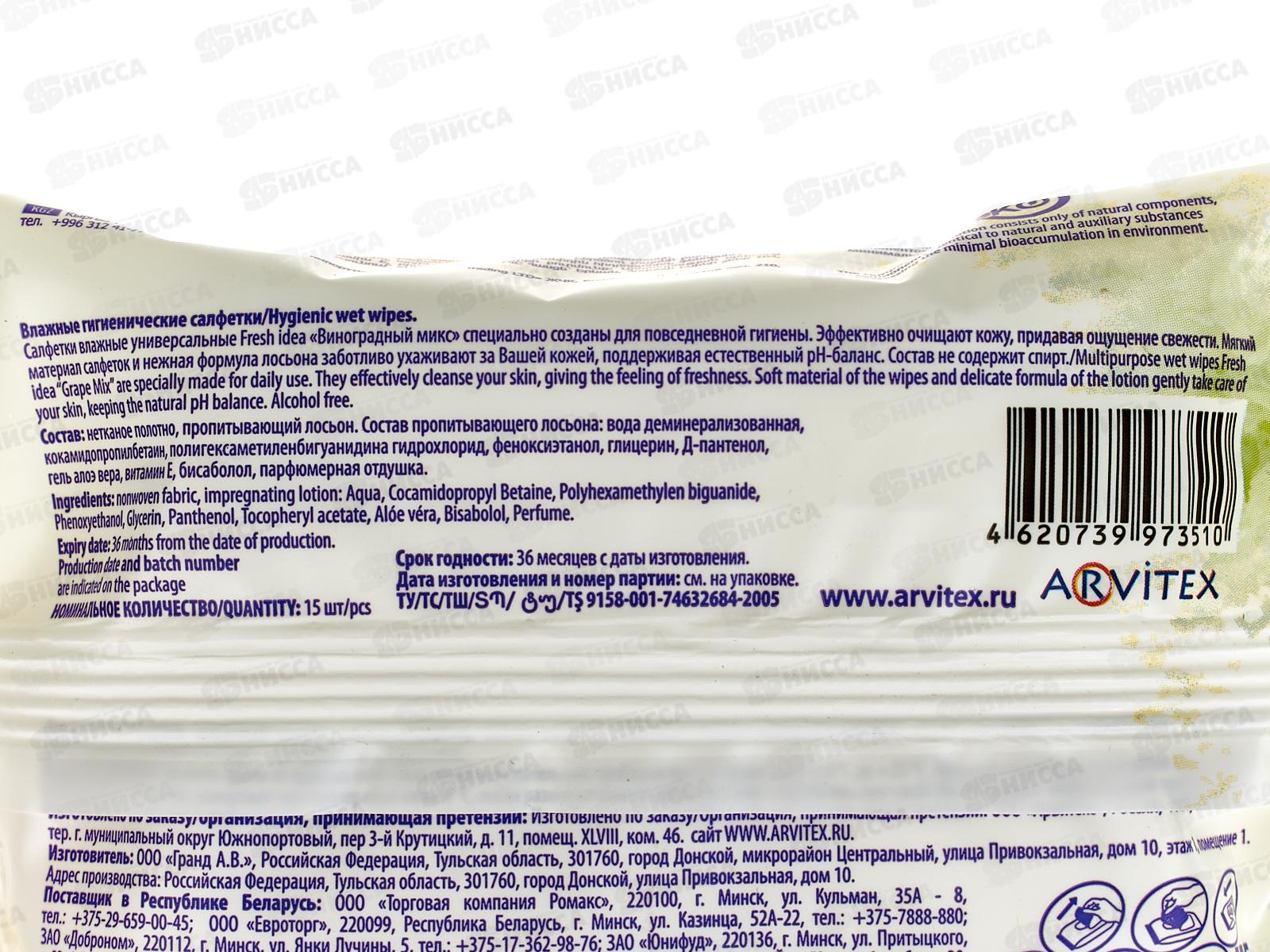 Fresh idea Салфетки универсальные 15шт Виноградный микс С0005898