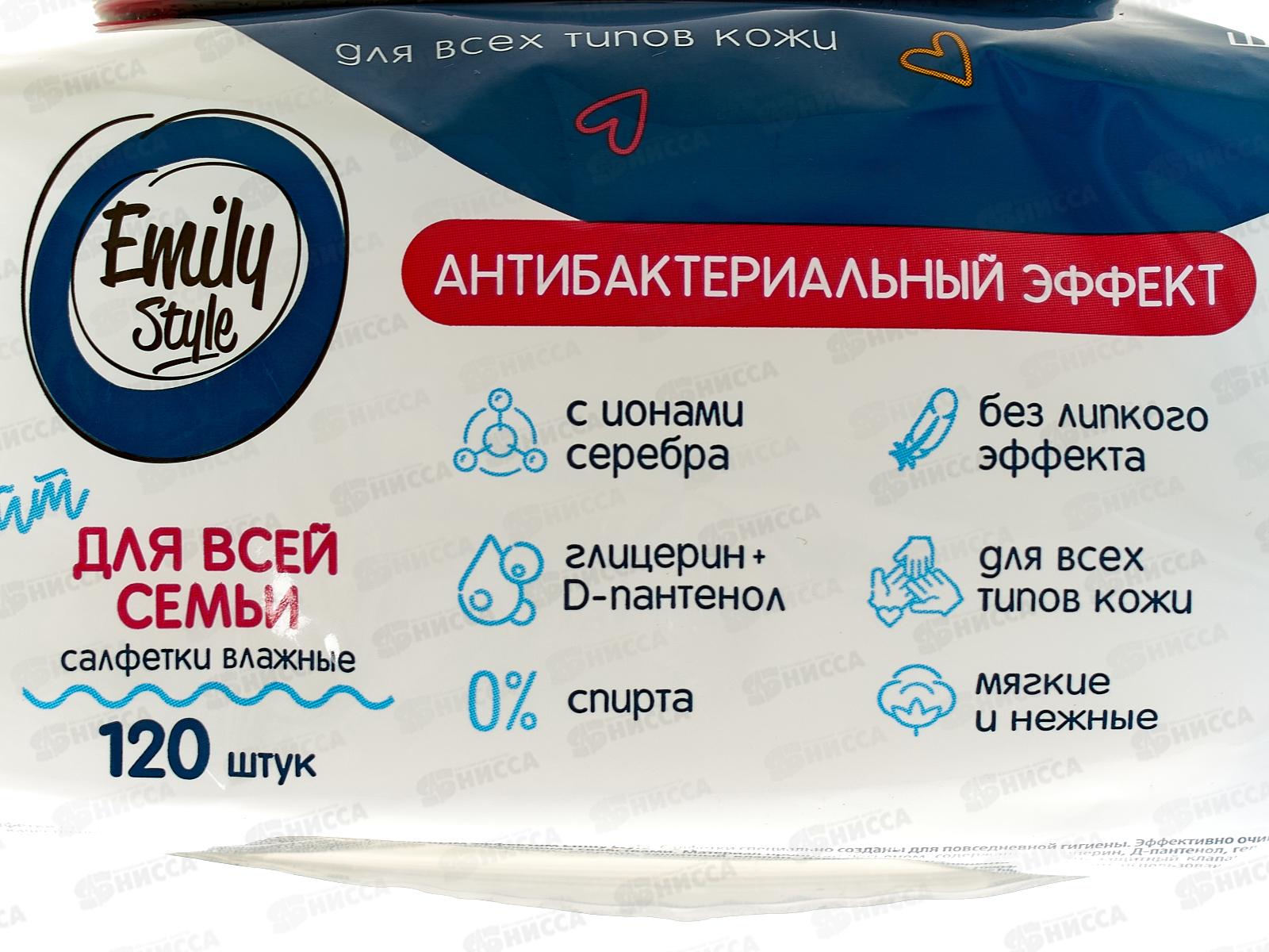 Emily Style Влажные салфетки 120шт Лайт Детские 0+ с крышкой С0008179