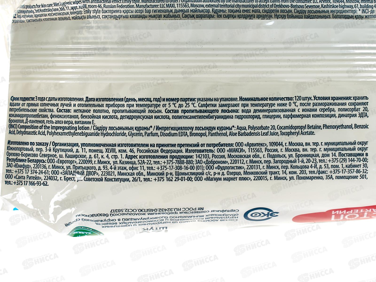 Emily Style Влажные салфетки 120шт Лайт Детские 0+ с крышкой С0008179