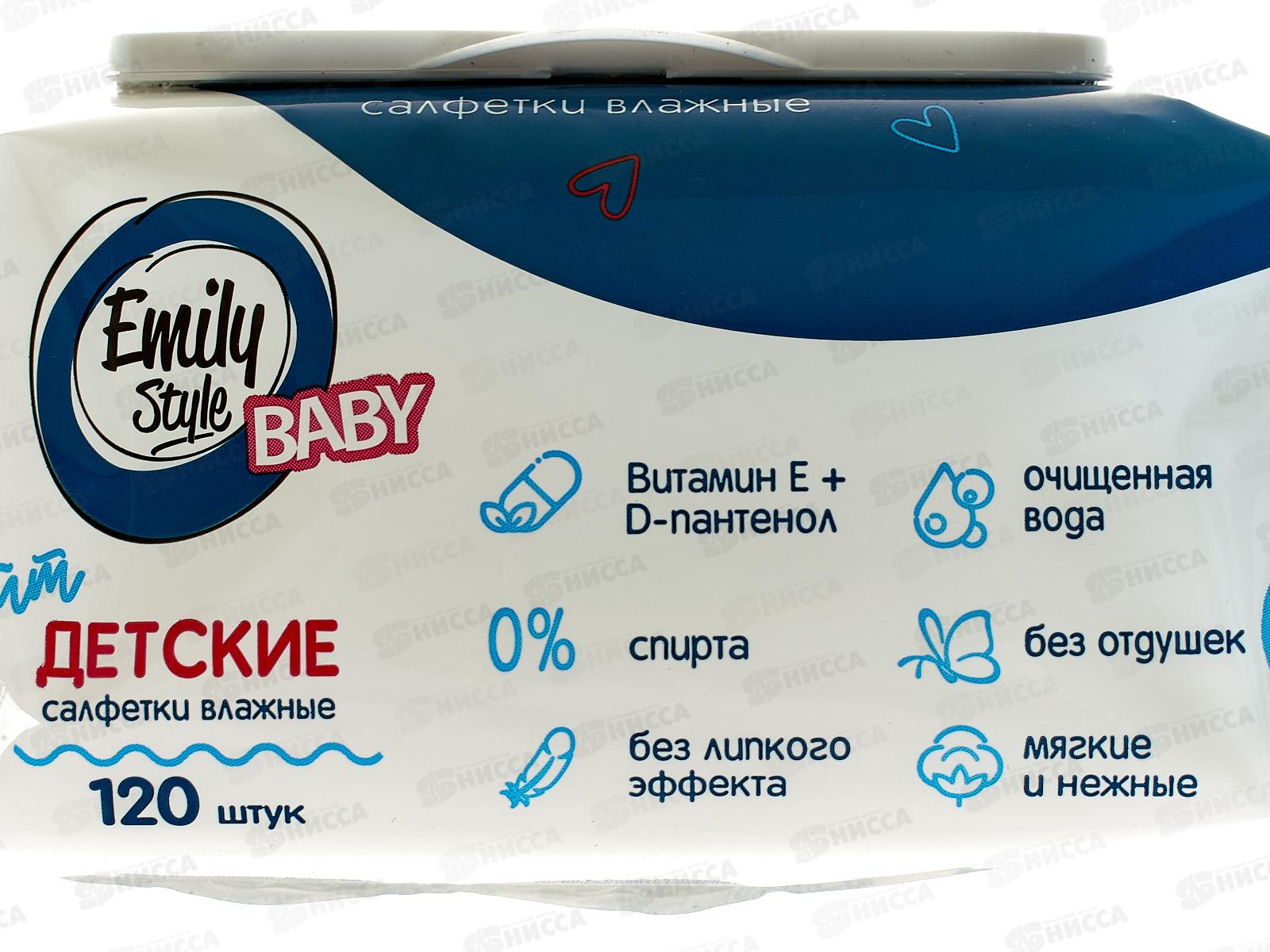 Emily Style Влаж салфетки 120шт Антибактериальные Для всей семьи с/кр С0008178