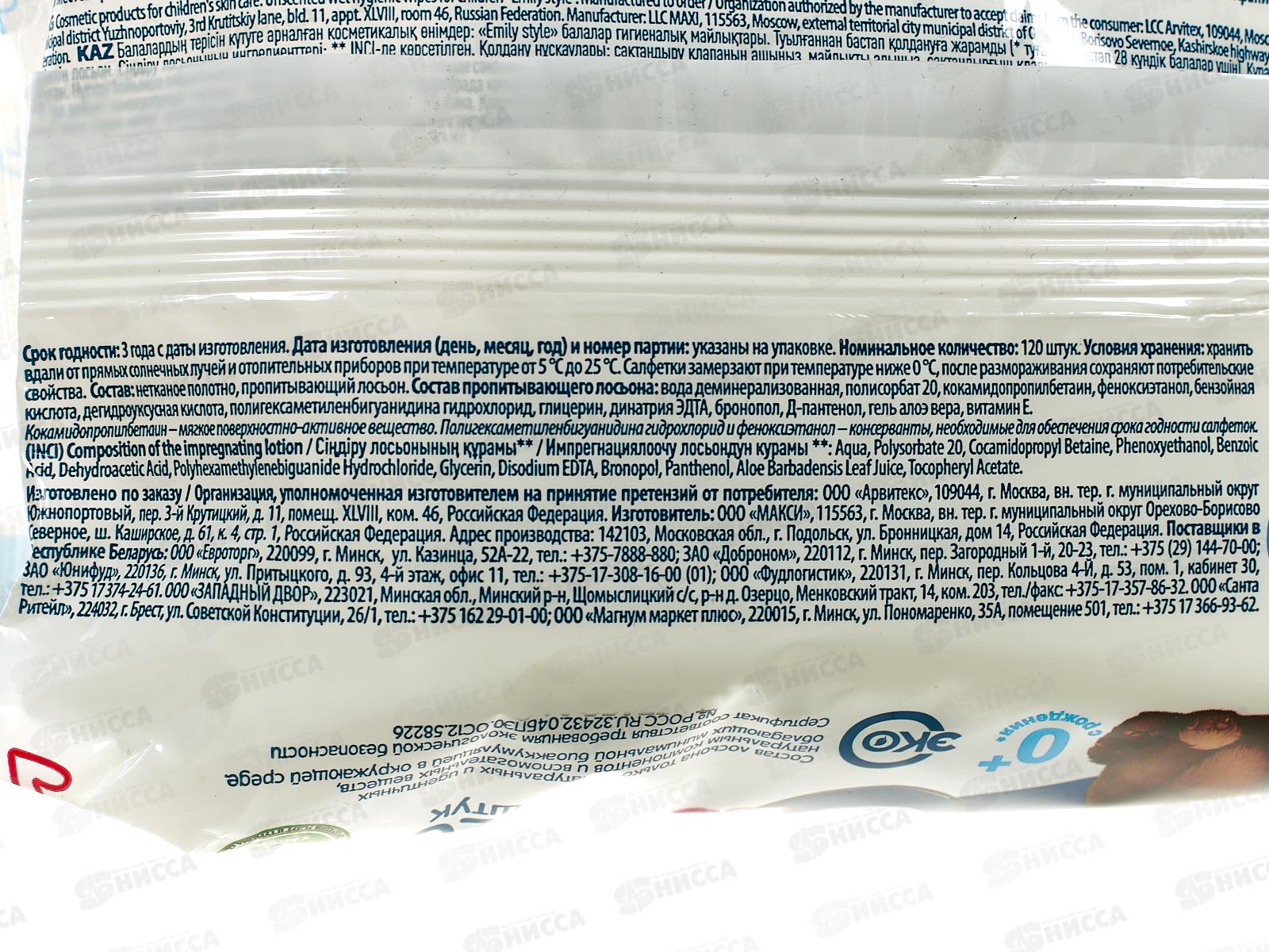 Emily Style Влаж салфетки 120шт Антибактериальные Для всей семьи с/кр С0008178