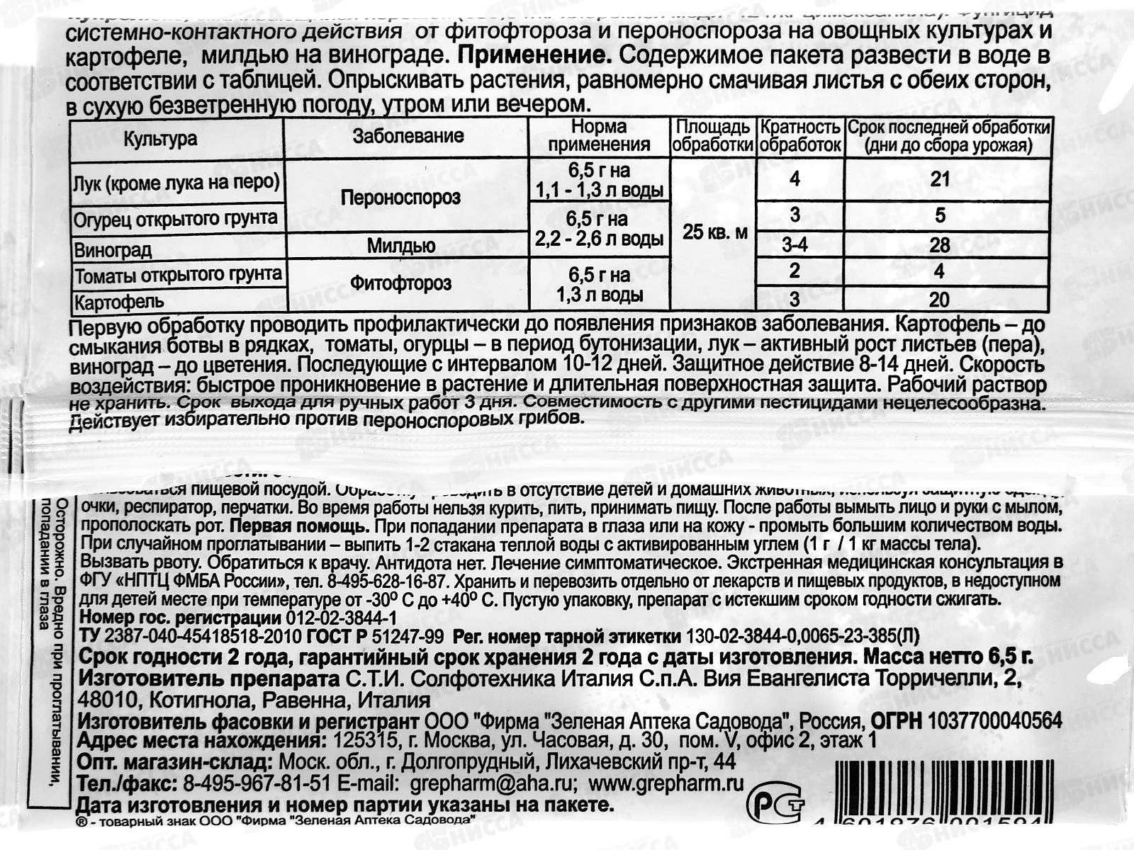 Купролюкс 6,5г от болезней растений пакет *200 ЗА