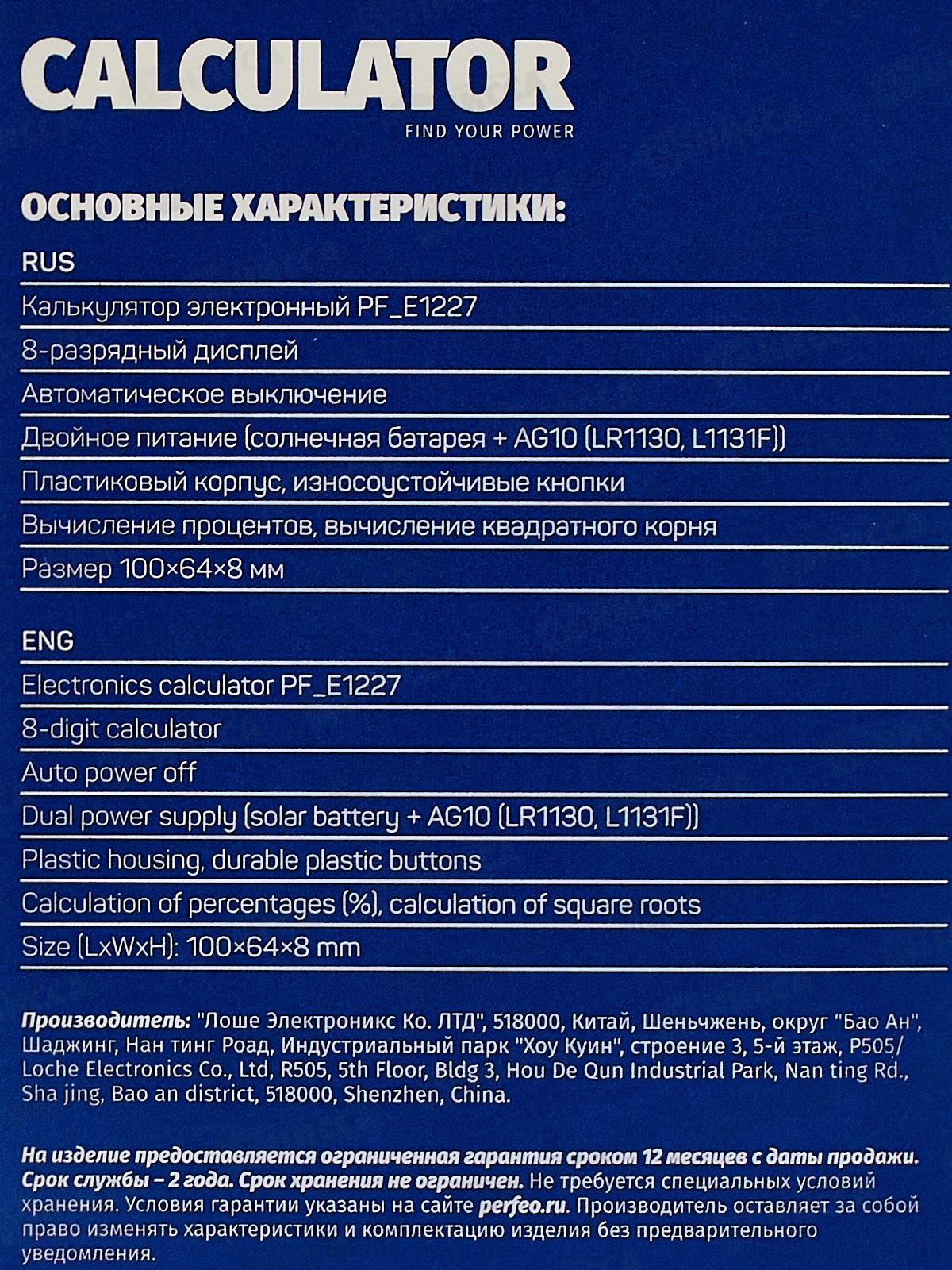 Калькулятор Perfeo PF 1227, карманный, 8-разрядный, черный