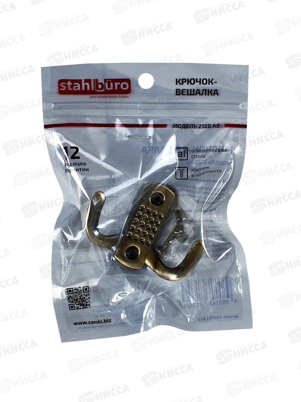 Крючок-вешалка StahlBuro 212 B AB ст-бронза европакет *50 16113