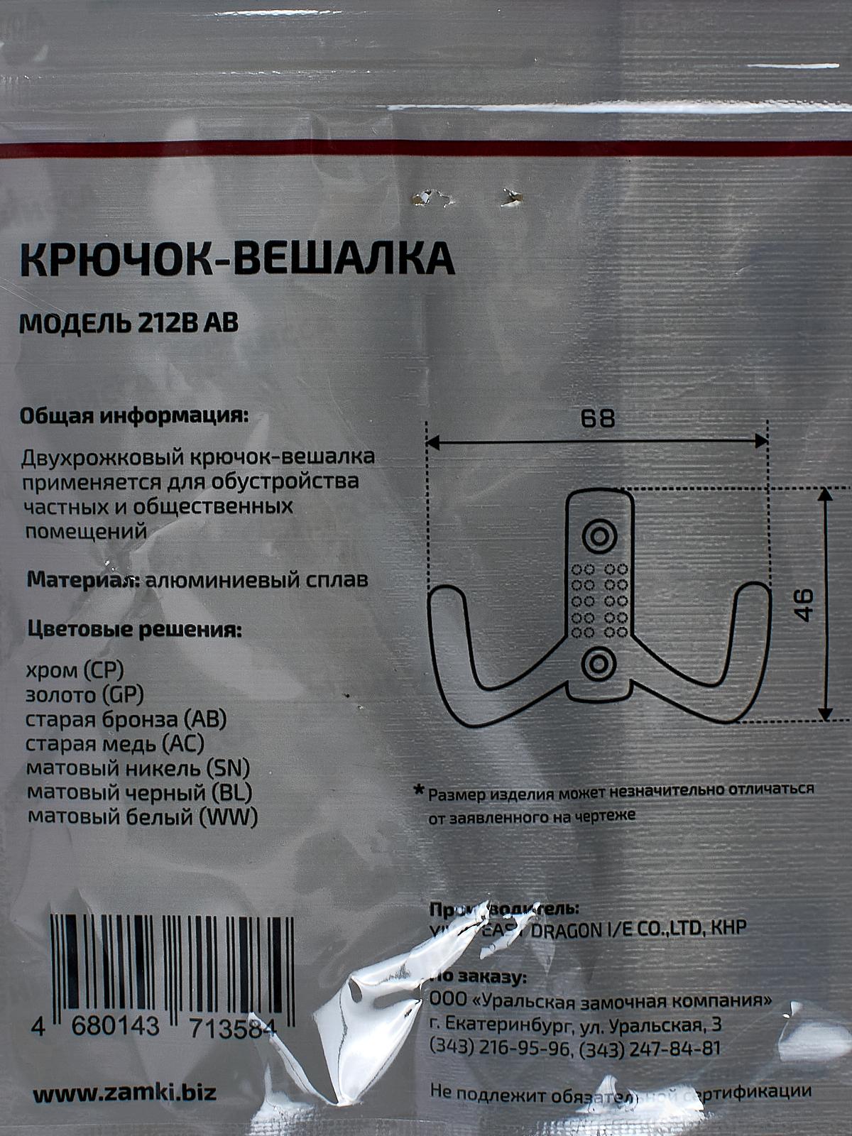 Крючок-вешалка StahlBuro 212 B AB ст-бронза европакет *50 16113