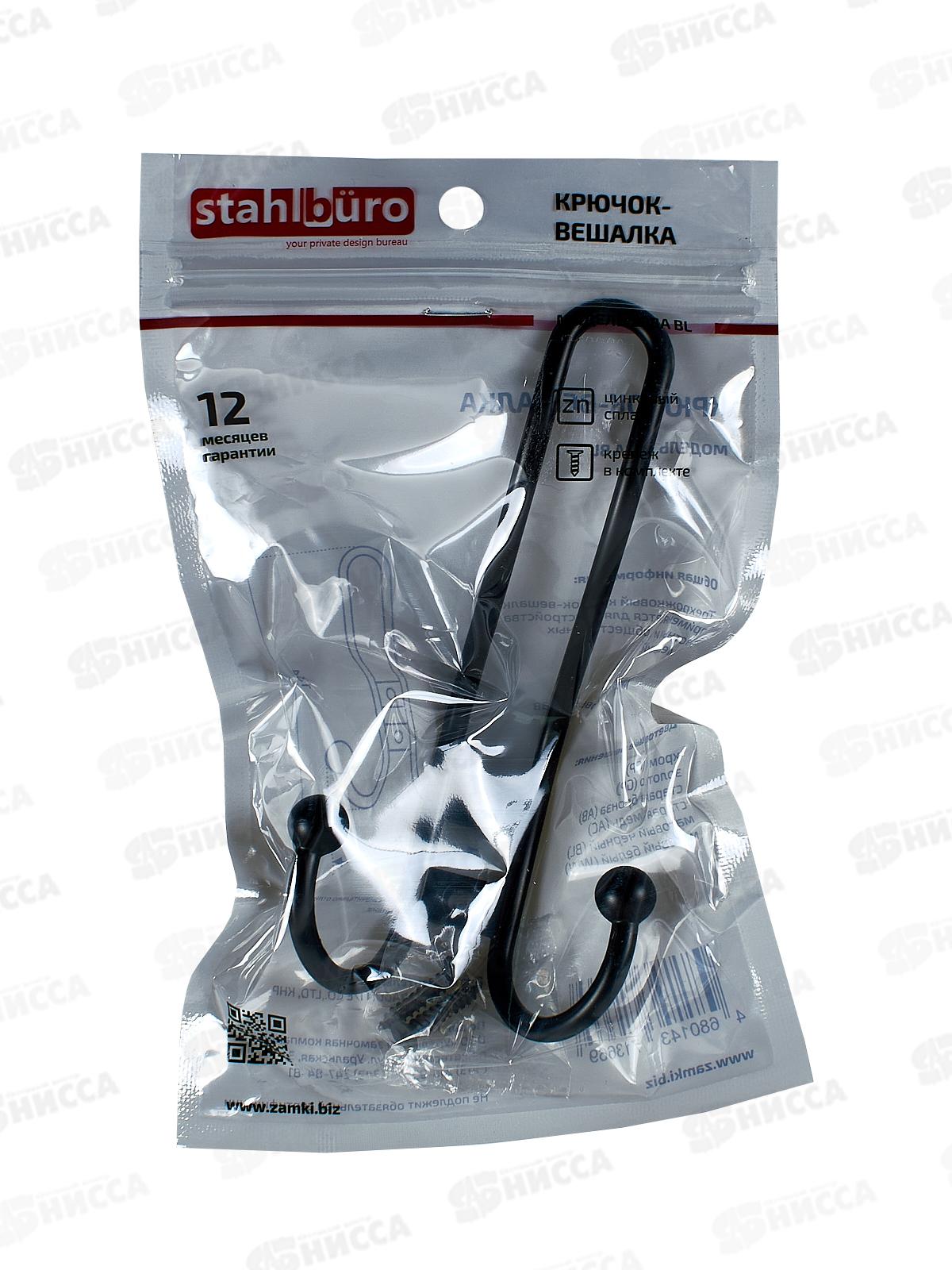 Крючок-вешалка StahlBuro 208 A BL мат.черн европакет *40 16109