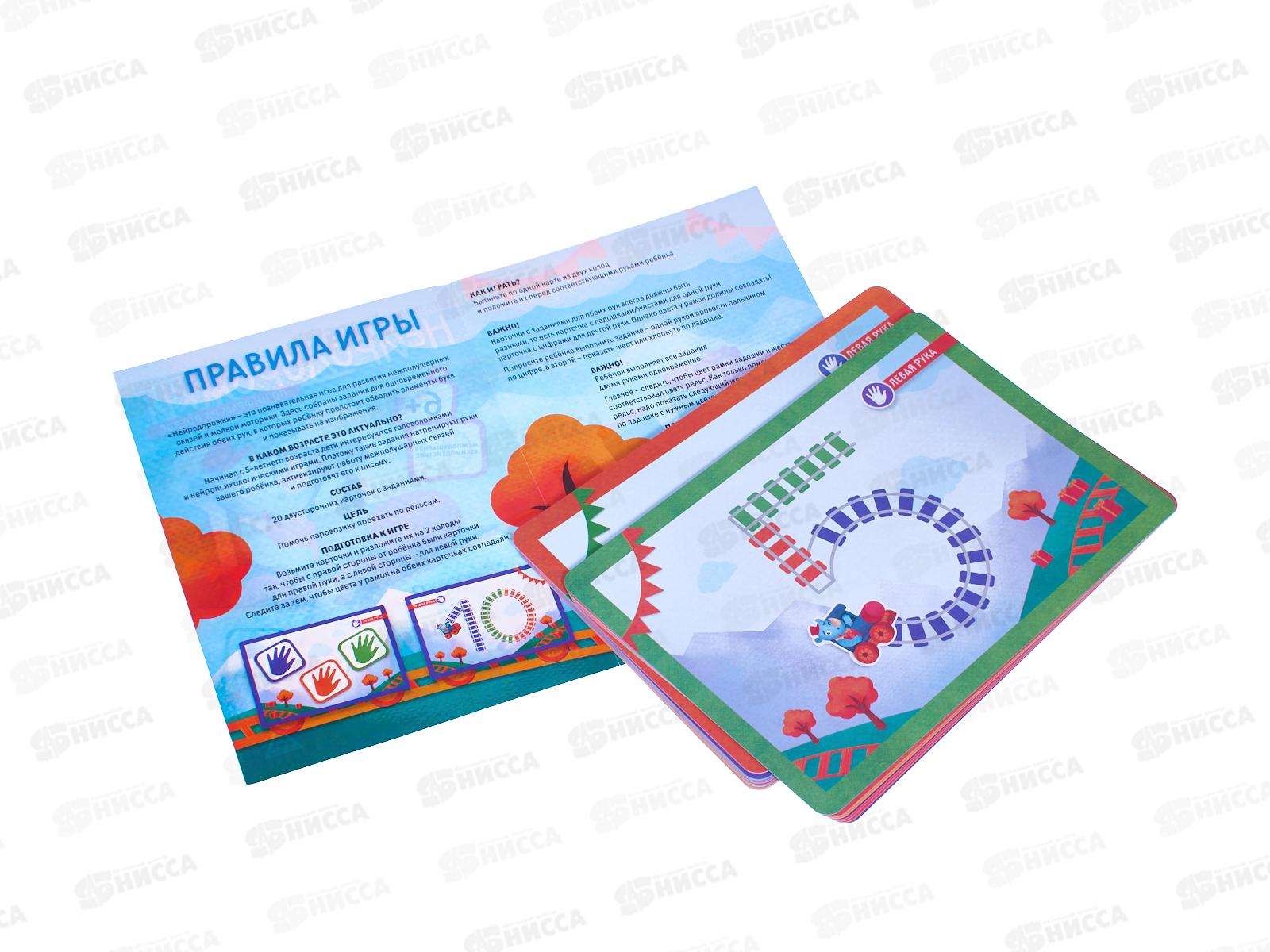 Разв. игрушка &quotНейродорожки. По цифрам на поезде&quot 20 карт 10618199