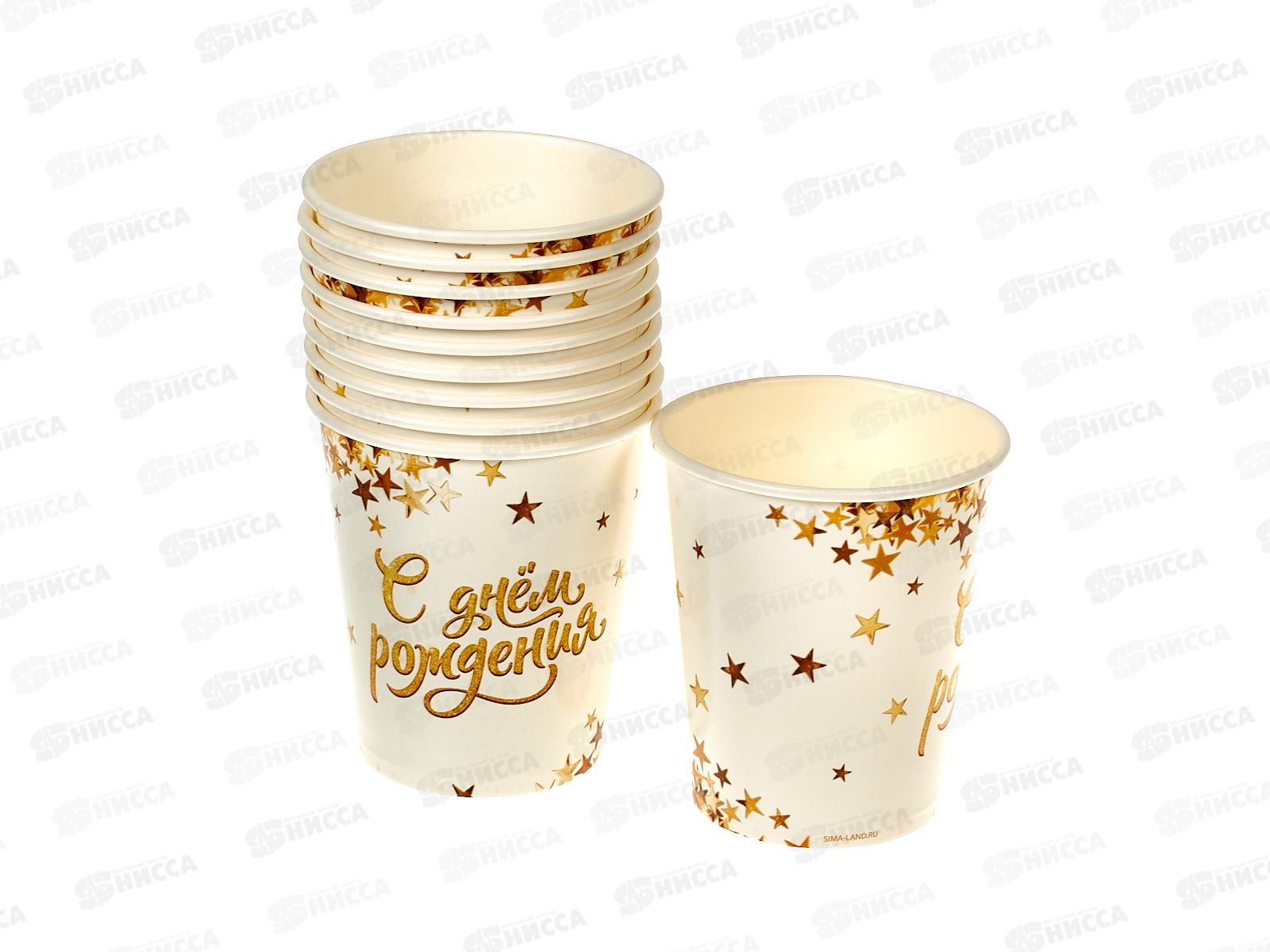 Стакан бум. &quotС днем рождения&quot 250мл 10655108 *10