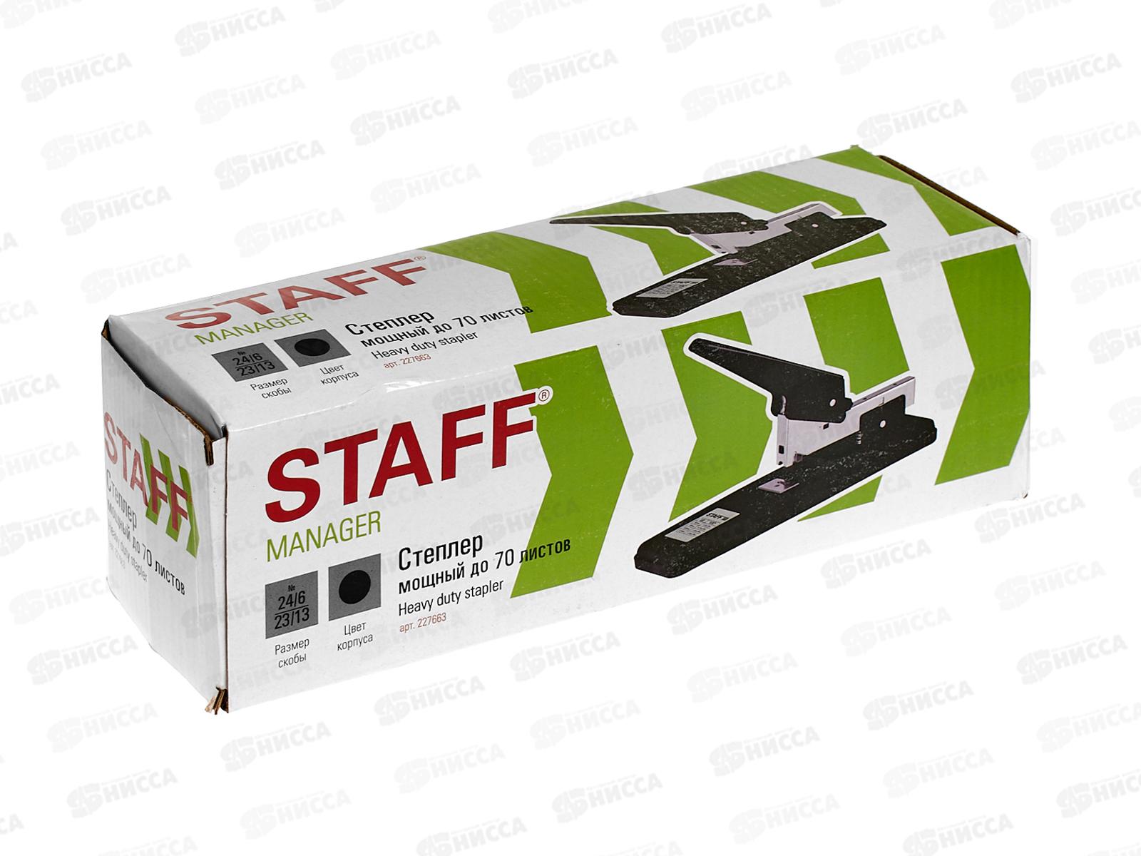 Степлер №24/6,23/13 STAFF Manager до 70л. черный 227663 *10