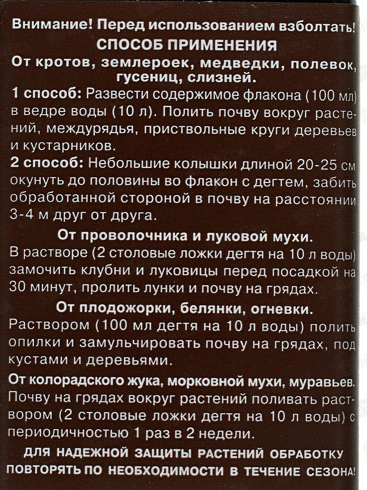 Деготь древесный березовый 100г *20