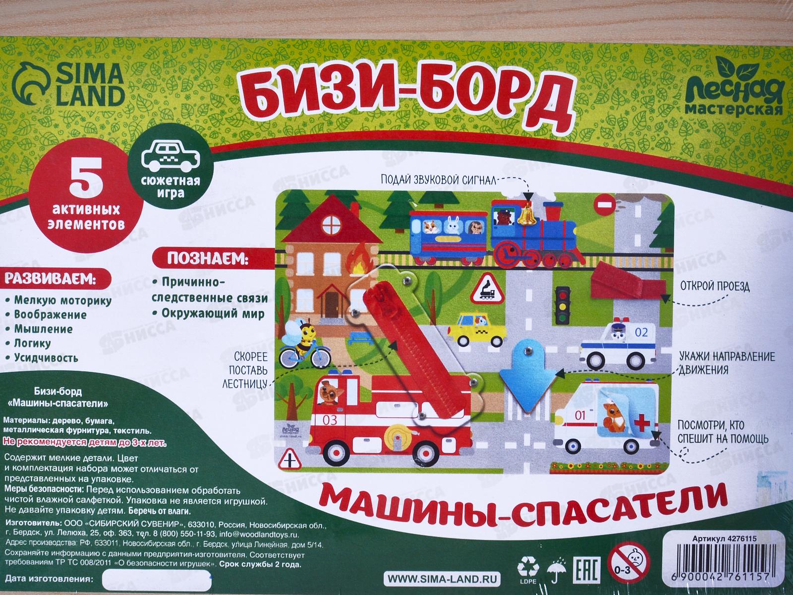 Бизиборд &quotМашины спасатели&quot 4276115