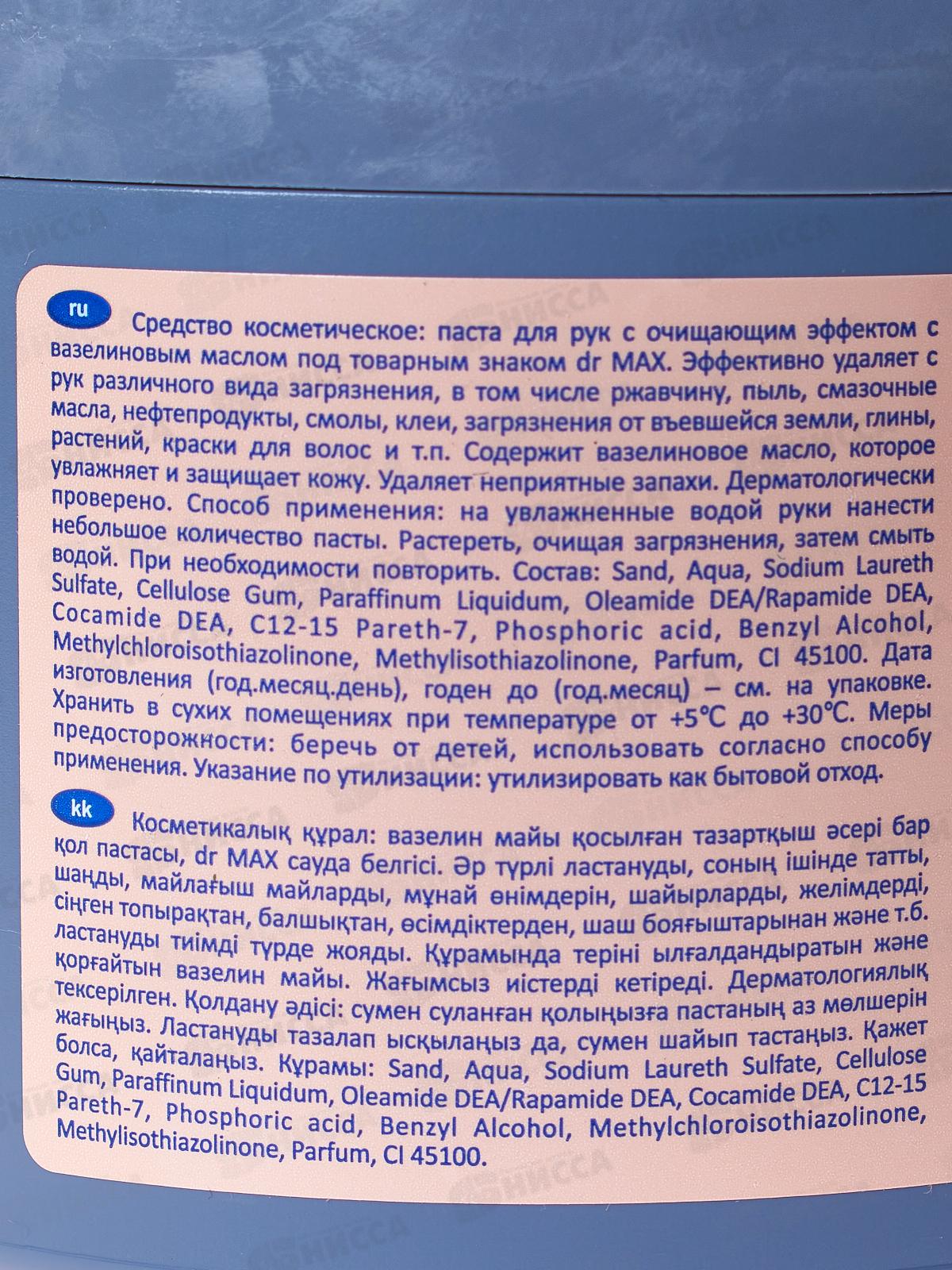 Паста для чистки рук Bella с вазелиновым маслом Др.Макс 500мл *16