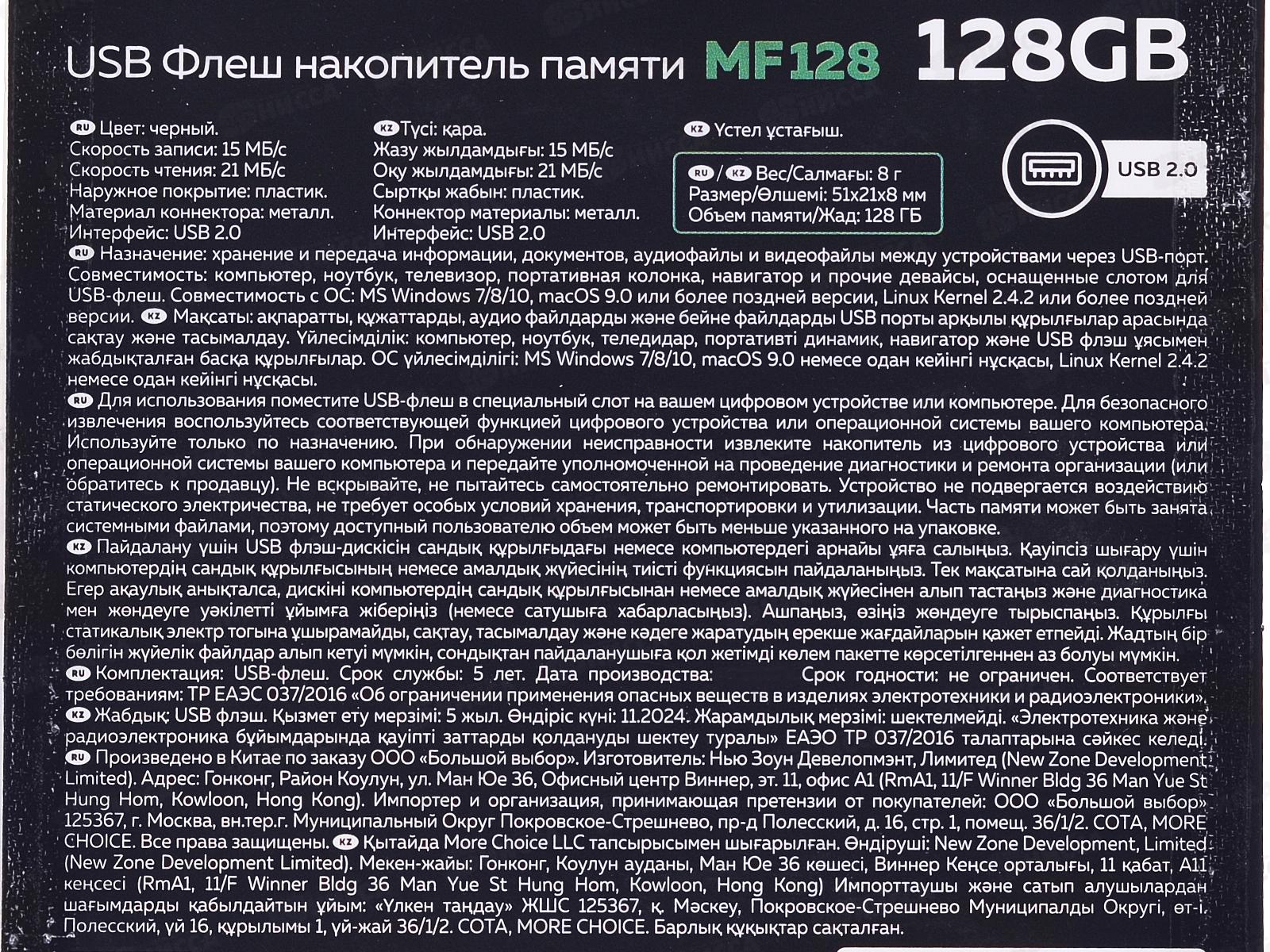 Флеш-карта More Choice USB 128Gb 2.0 MF128 Black