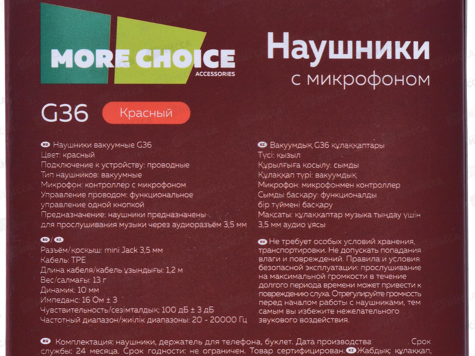 Наушники вакуумные AUX разъём с МК 1.2м, More Choice G36 красный