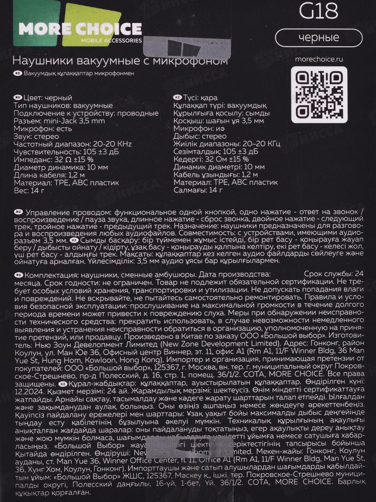 Наушники вакуумные AUX разъём с МК 1.1м, More Choice G18 черный
