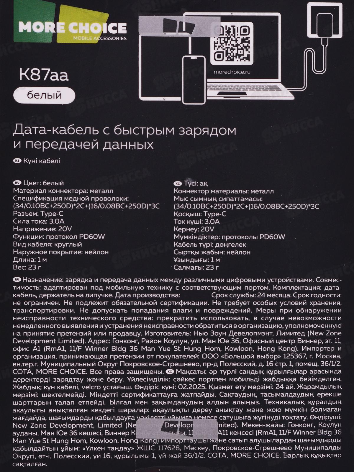 Дата-кабель More USB 3.0A PD 60W Type-C K87aa, 1м нейлон белый