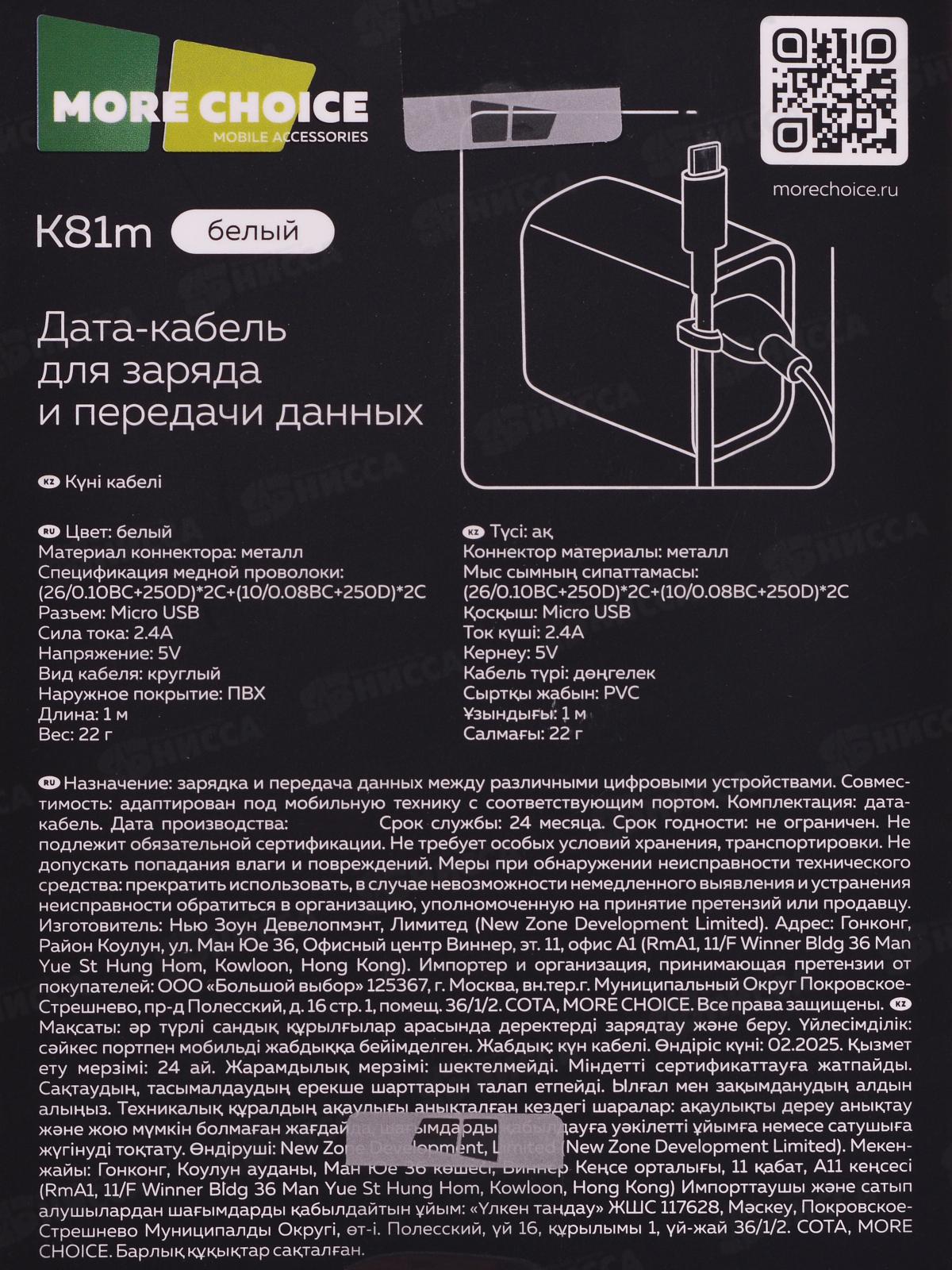 Дата-кабель More USB 2.4A для micro USB K81m ПВХ 1м, белый