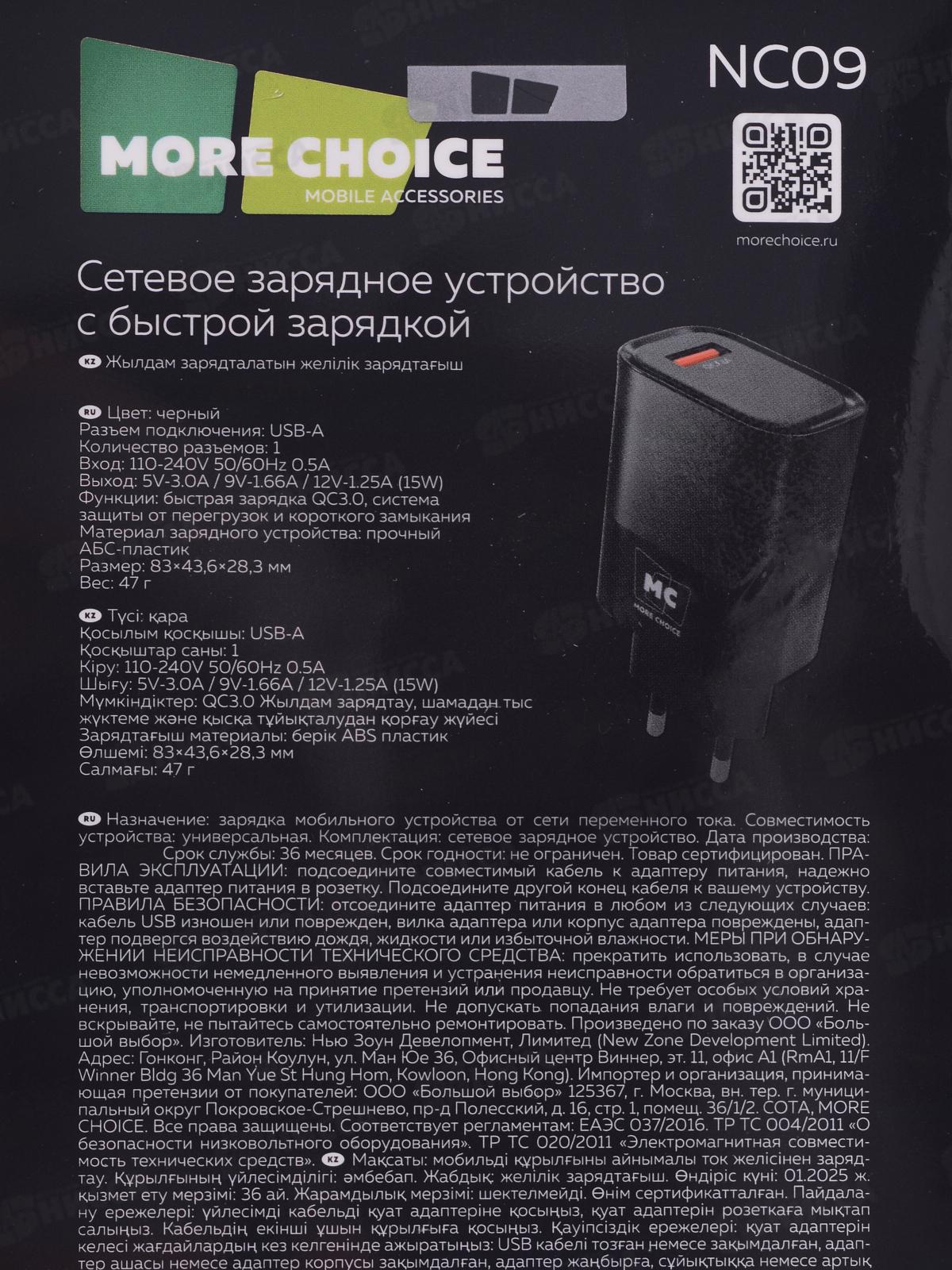 З/у сетевое 1USB 3.0A QC3.0 15W быстр. More choice NC09 черный