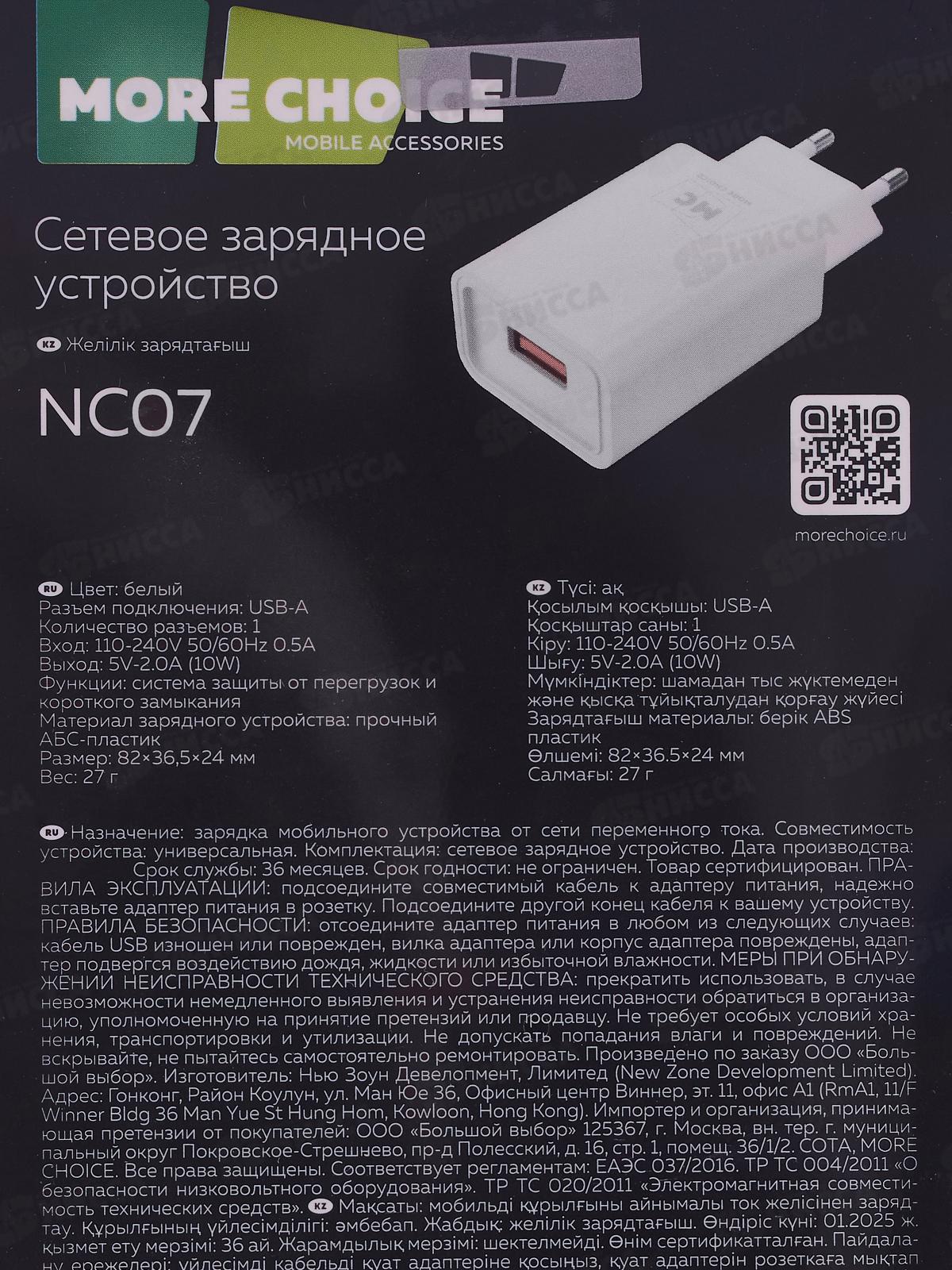 З/у сетевое 1USB 2.0A  More choice NC07 белый